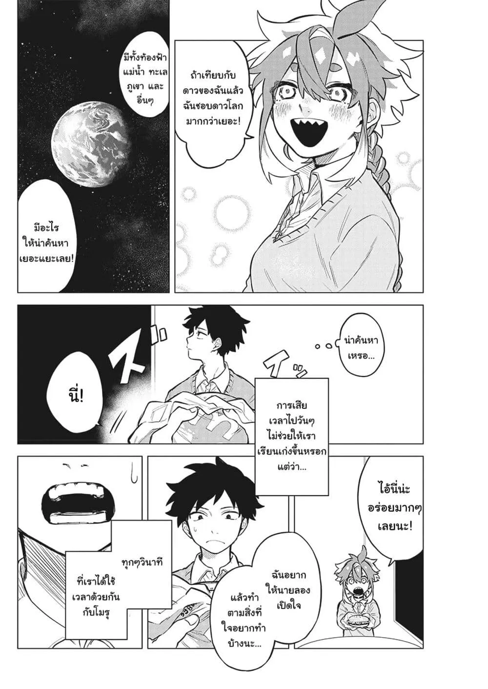 Space Exchange Student Moru - หน้า 32