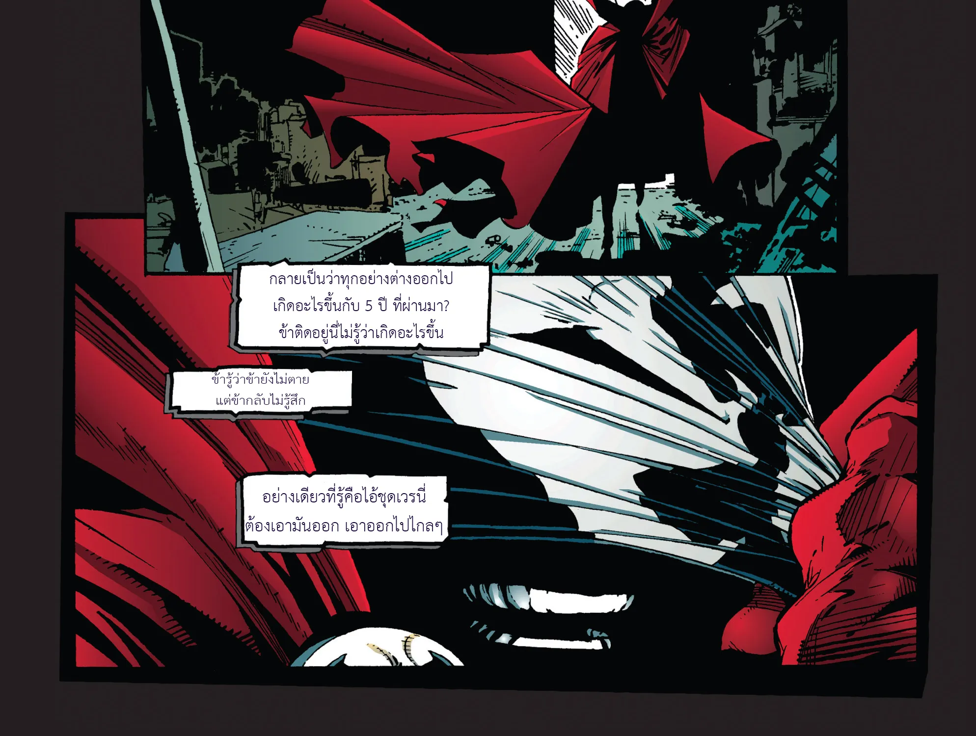 Spawn - หน้า 52