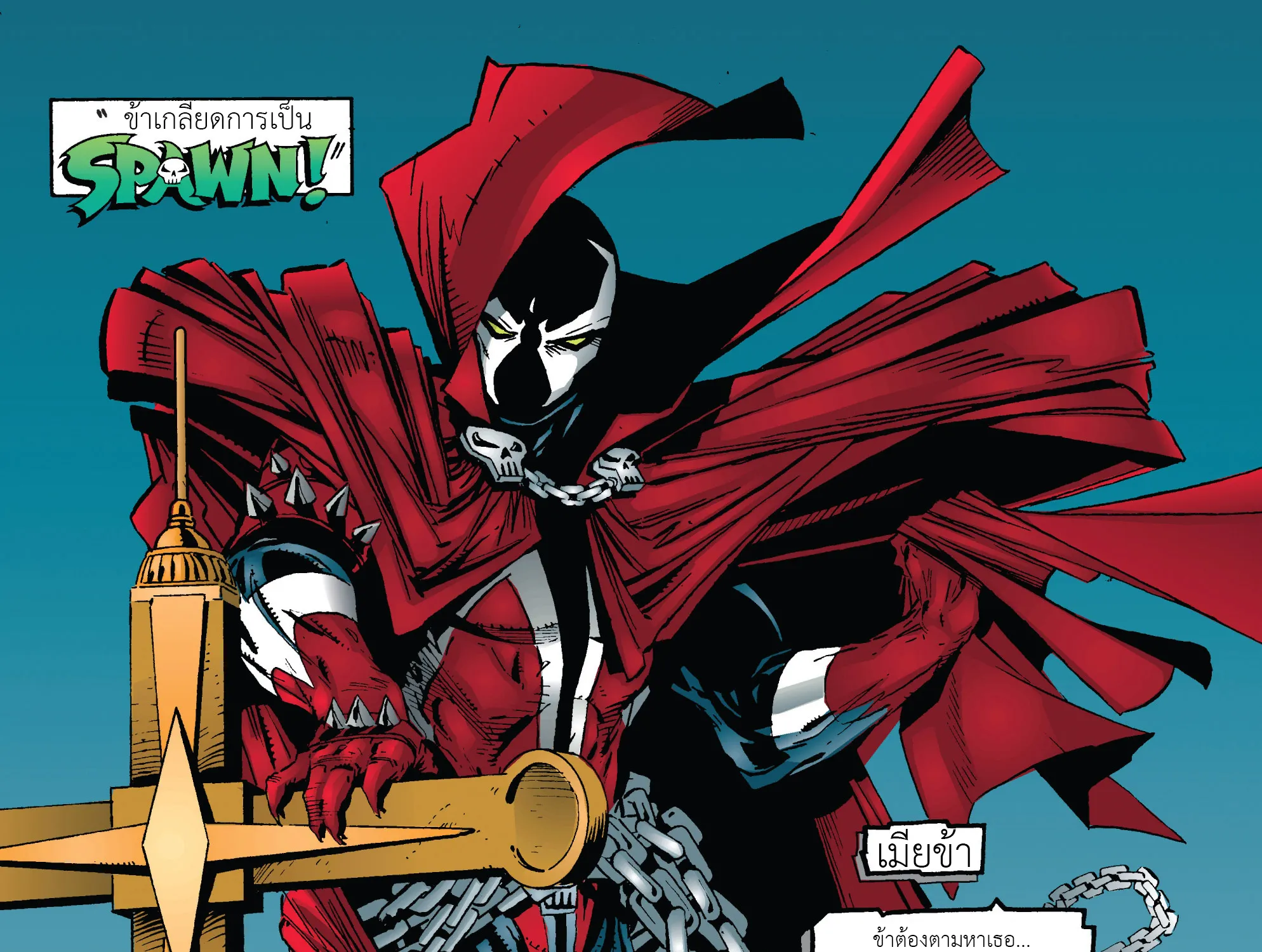 Spawn - หน้า 12