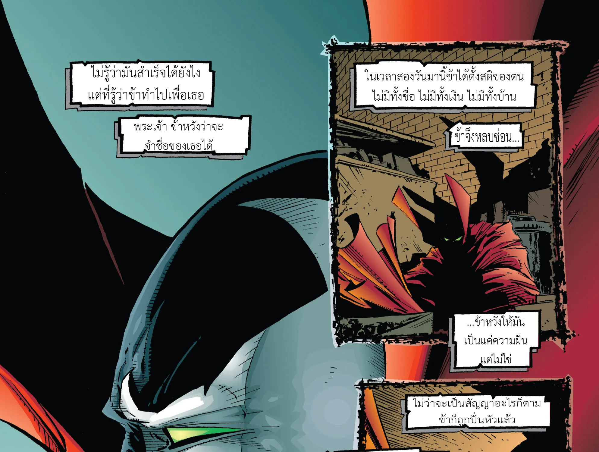 Spawn - หน้า 15