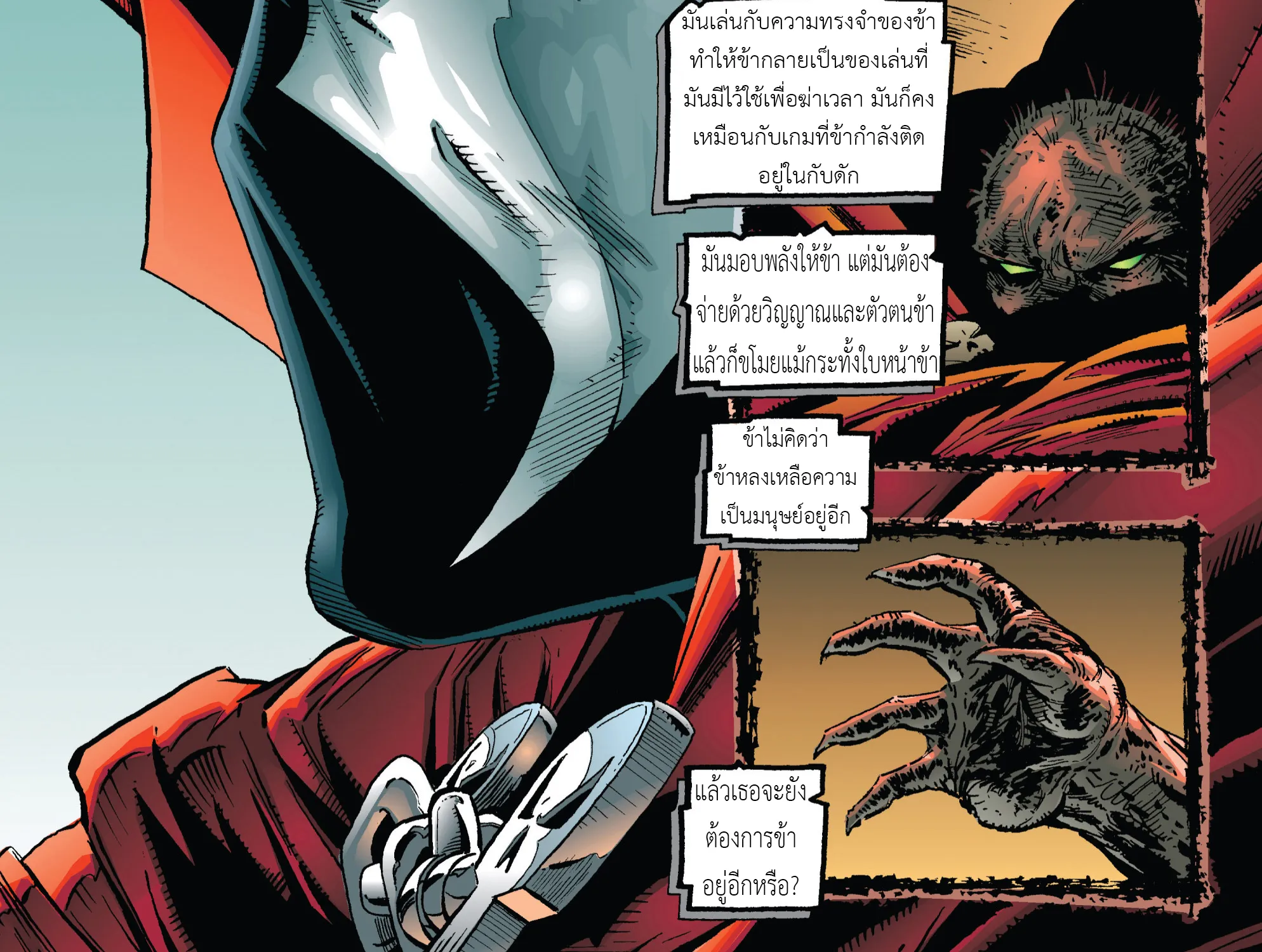 Spawn - หน้า 16