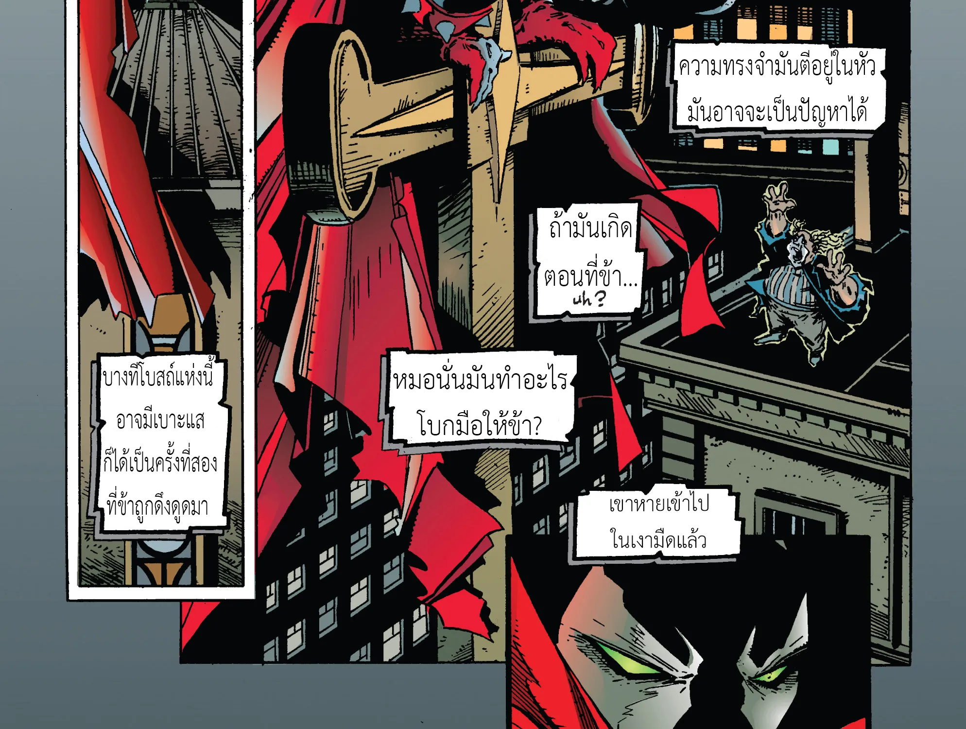 Spawn - หน้า 19