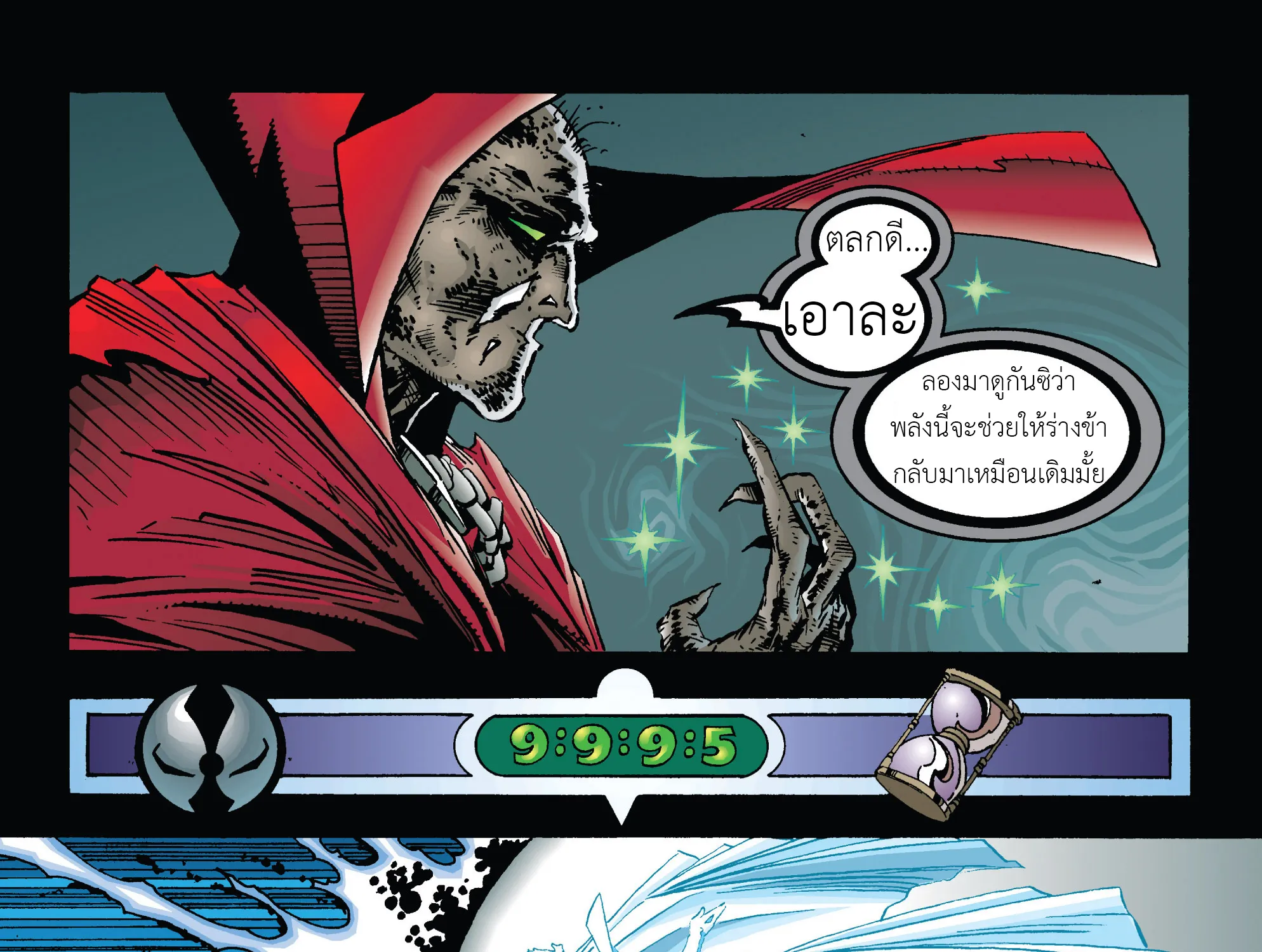 Spawn - หน้า 33