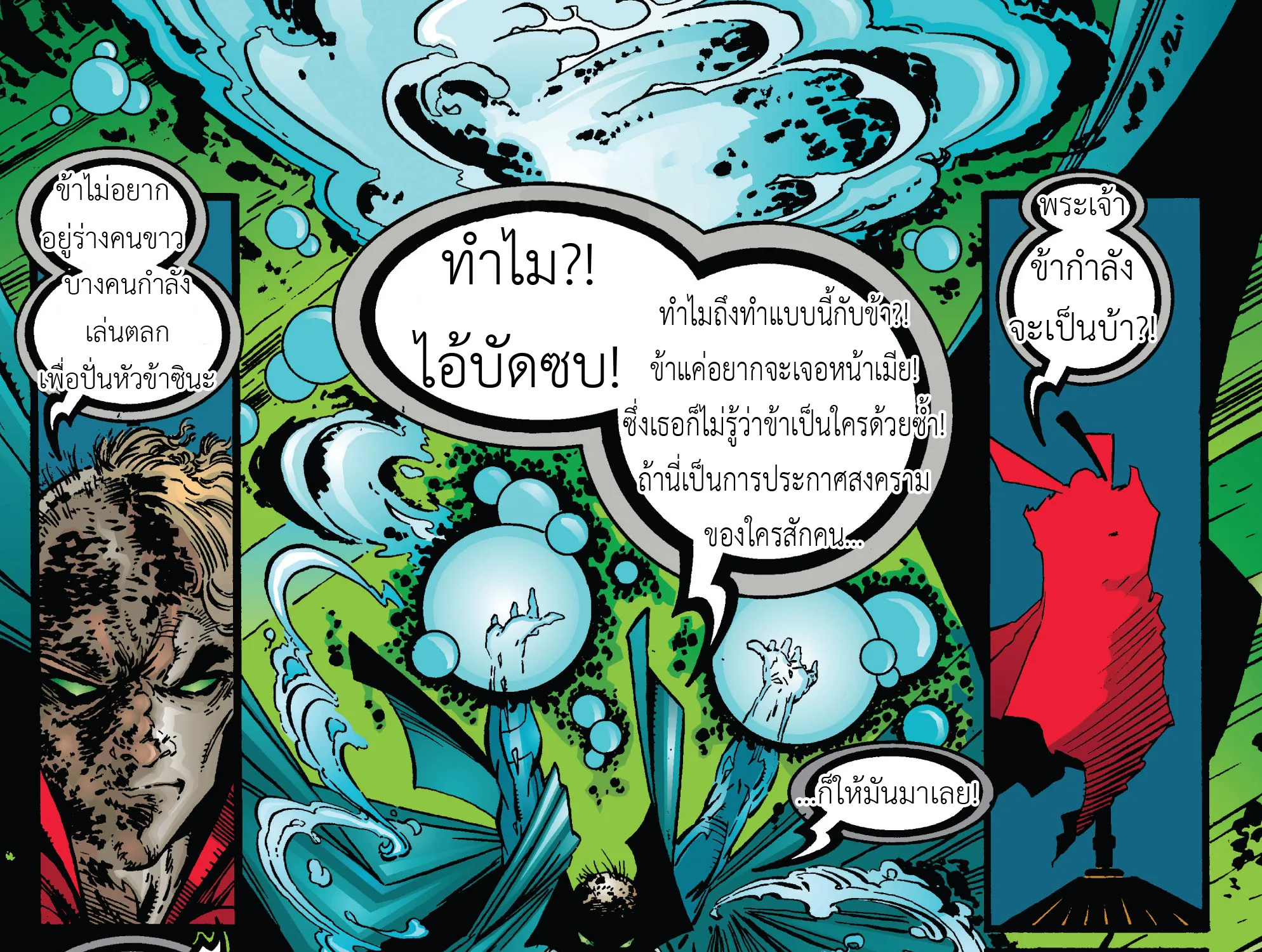 Spawn - หน้า 45