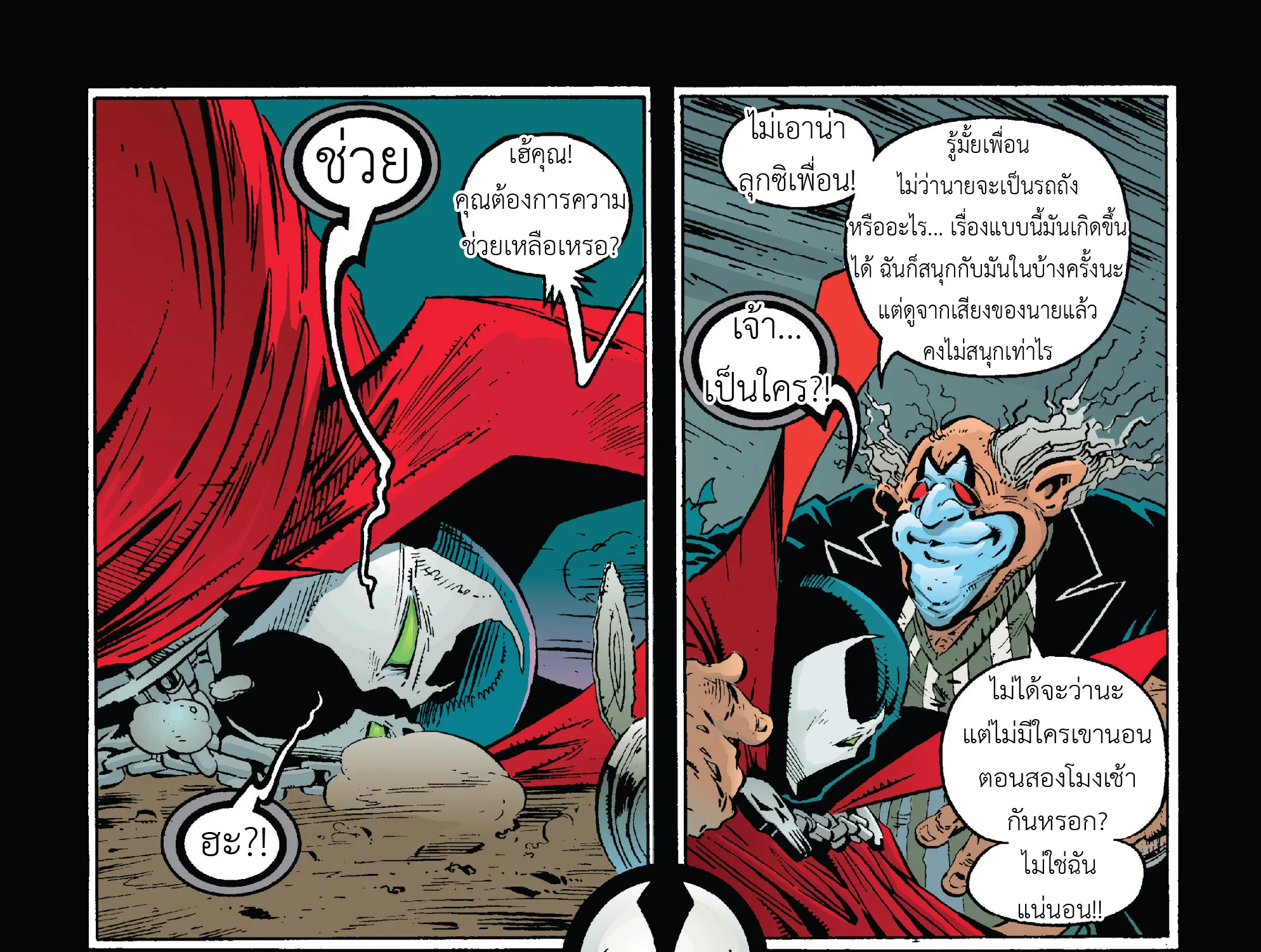 Spawn - หน้า 57