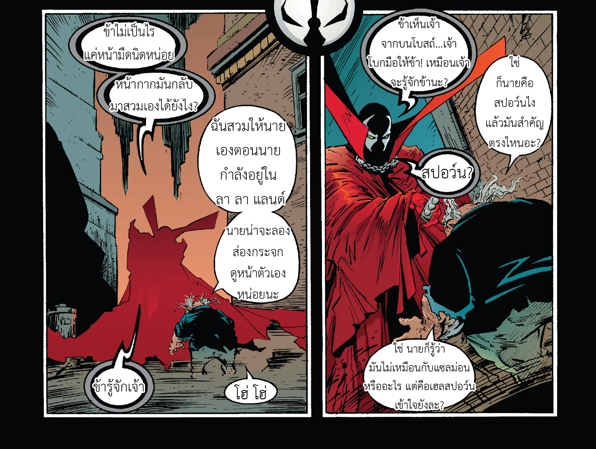 Spawn - หน้า 58