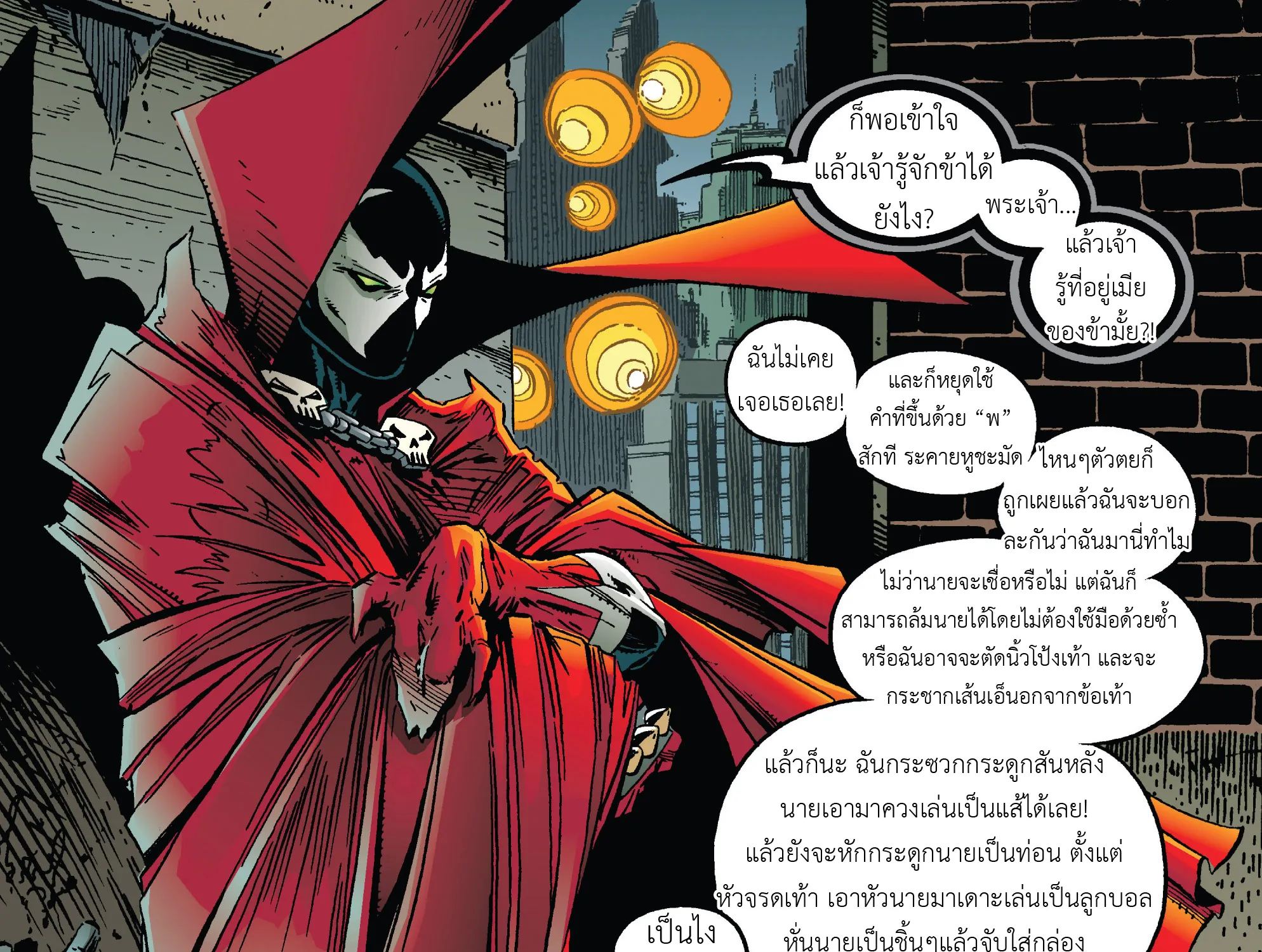 Spawn - หน้า 60