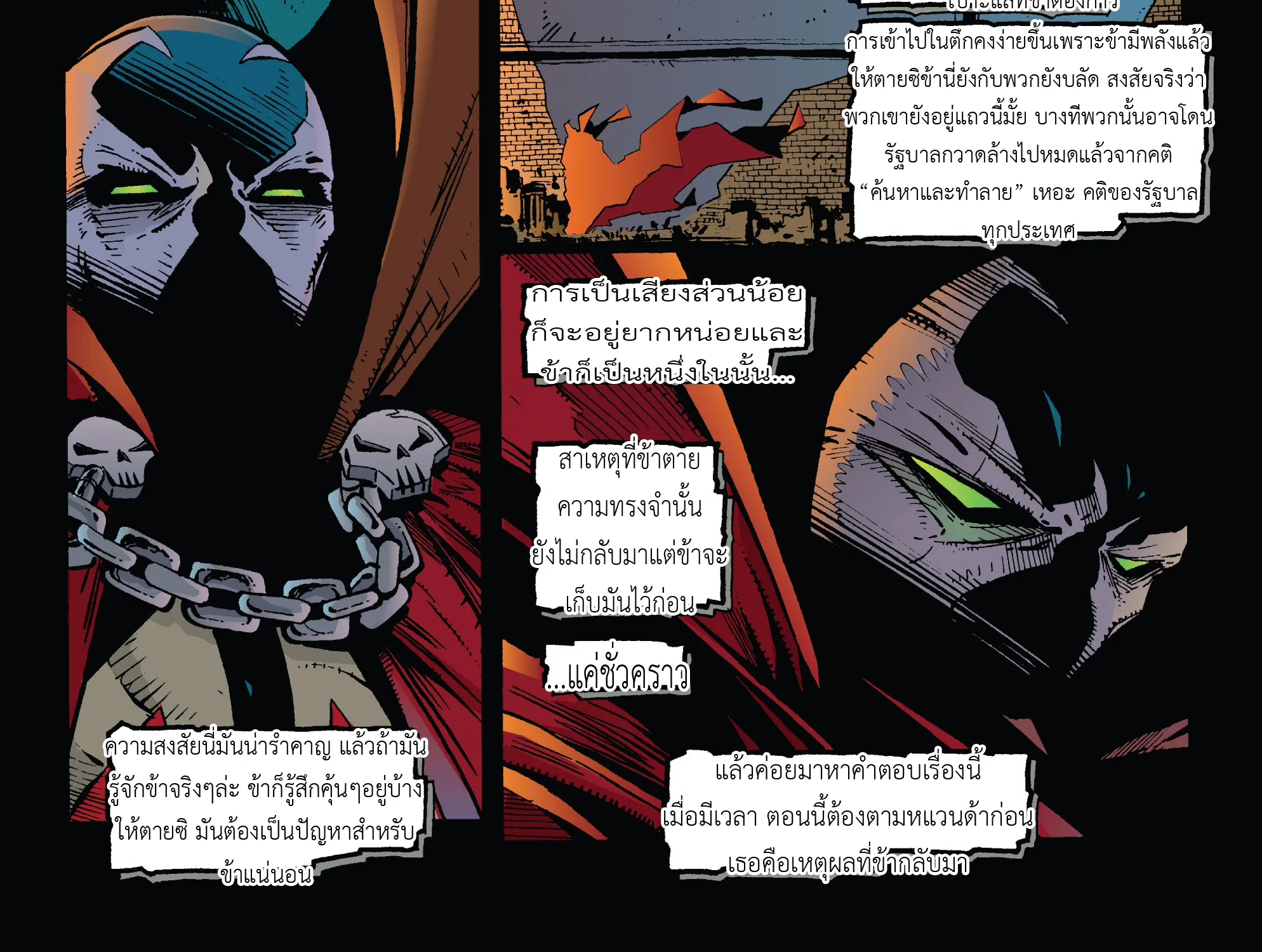 Spawn - หน้า 10