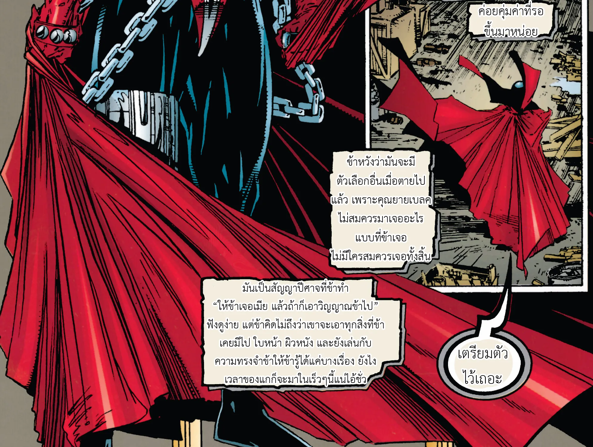 Spawn - หน้า 13