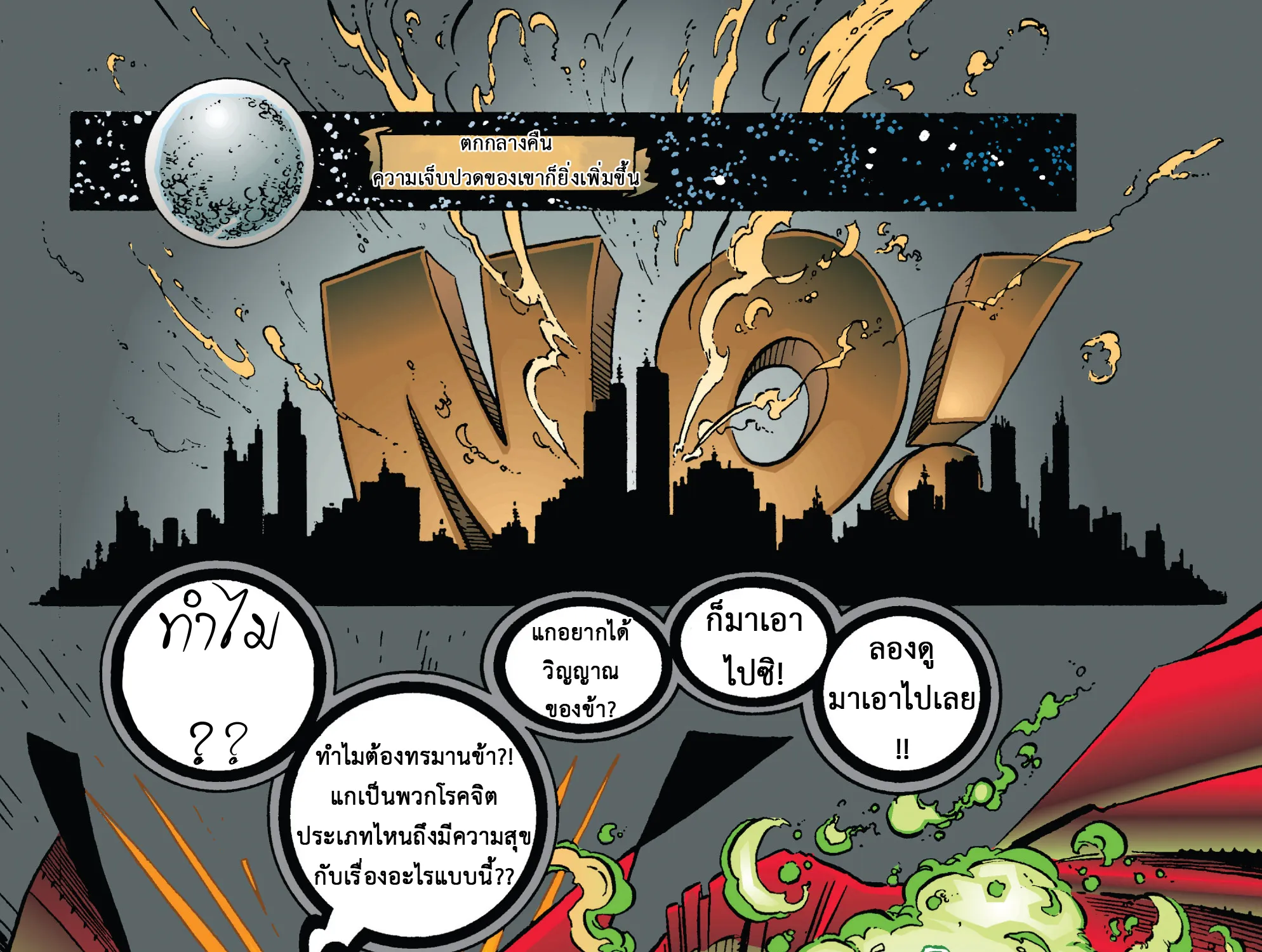 Spawn - หน้า 51