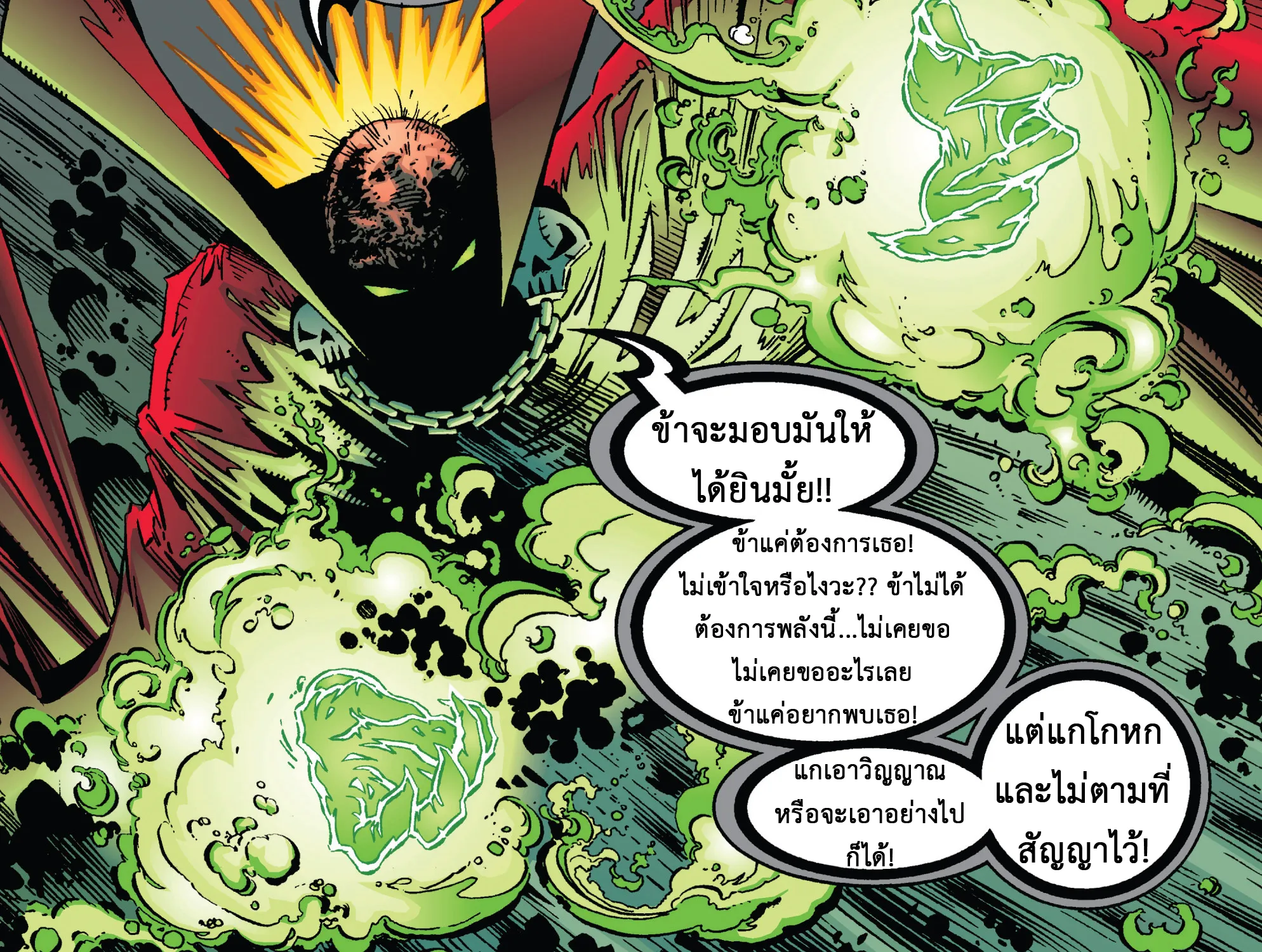 Spawn - หน้า 52