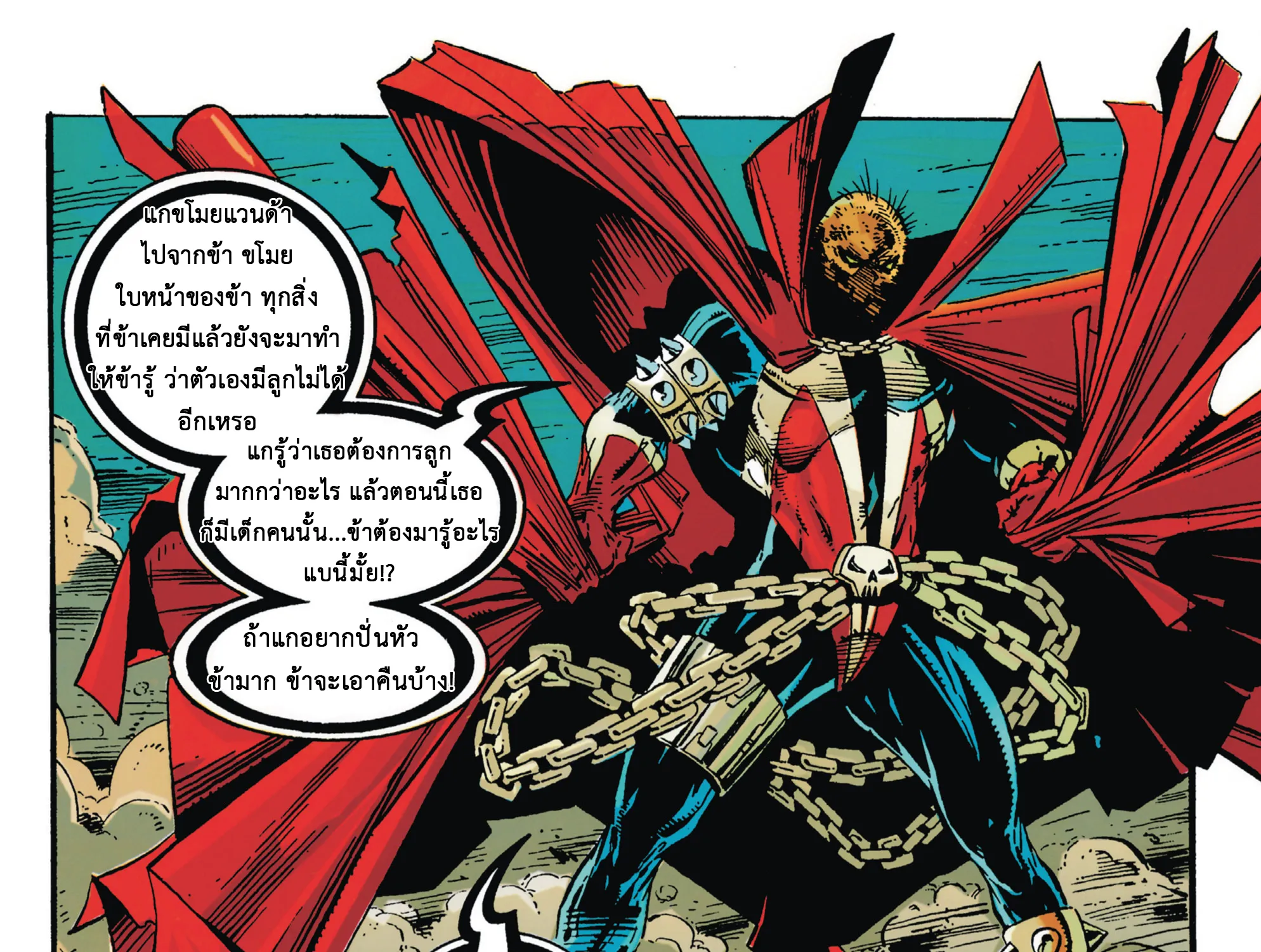 Spawn - หน้า 54