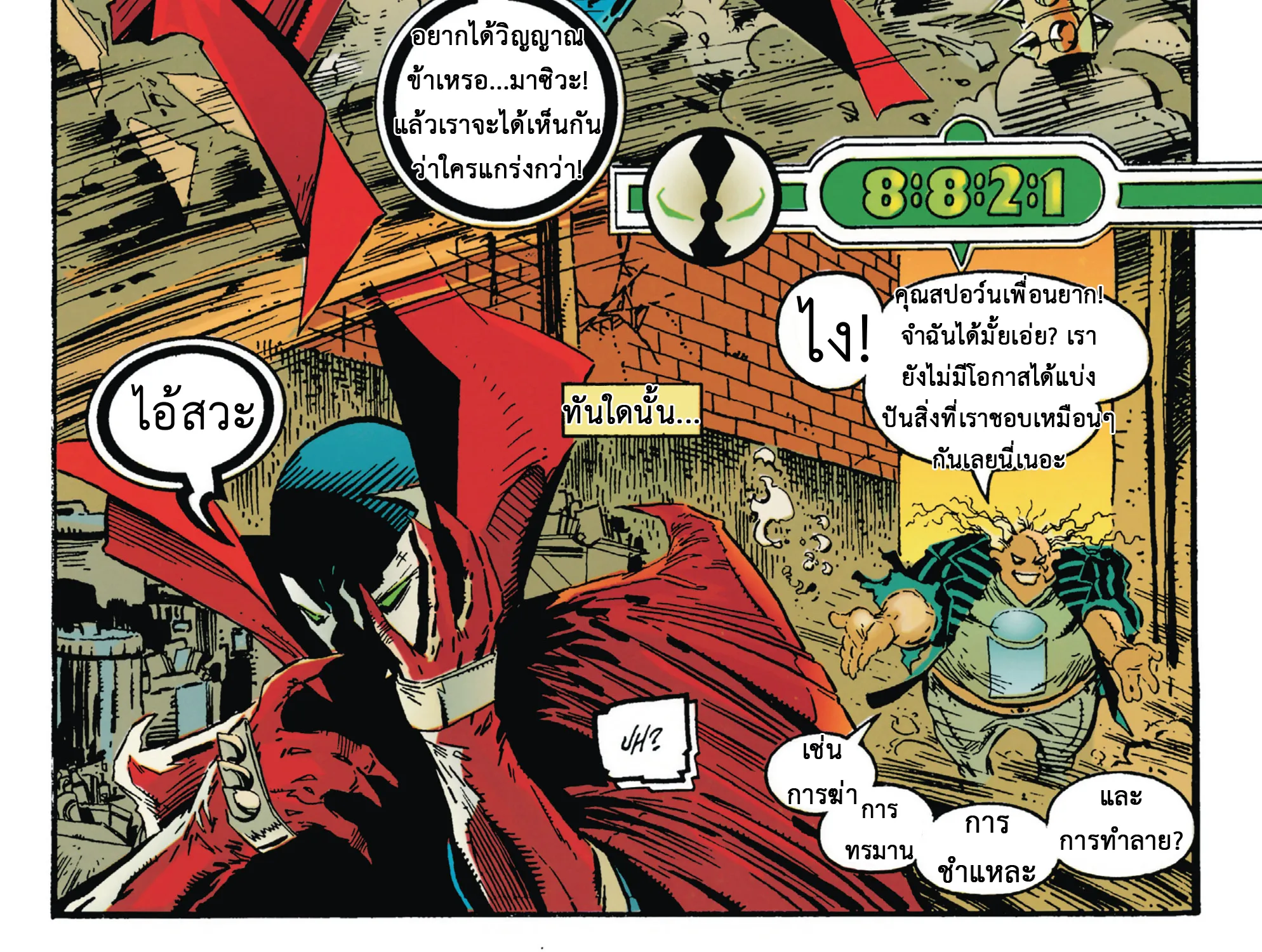 Spawn - หน้า 55