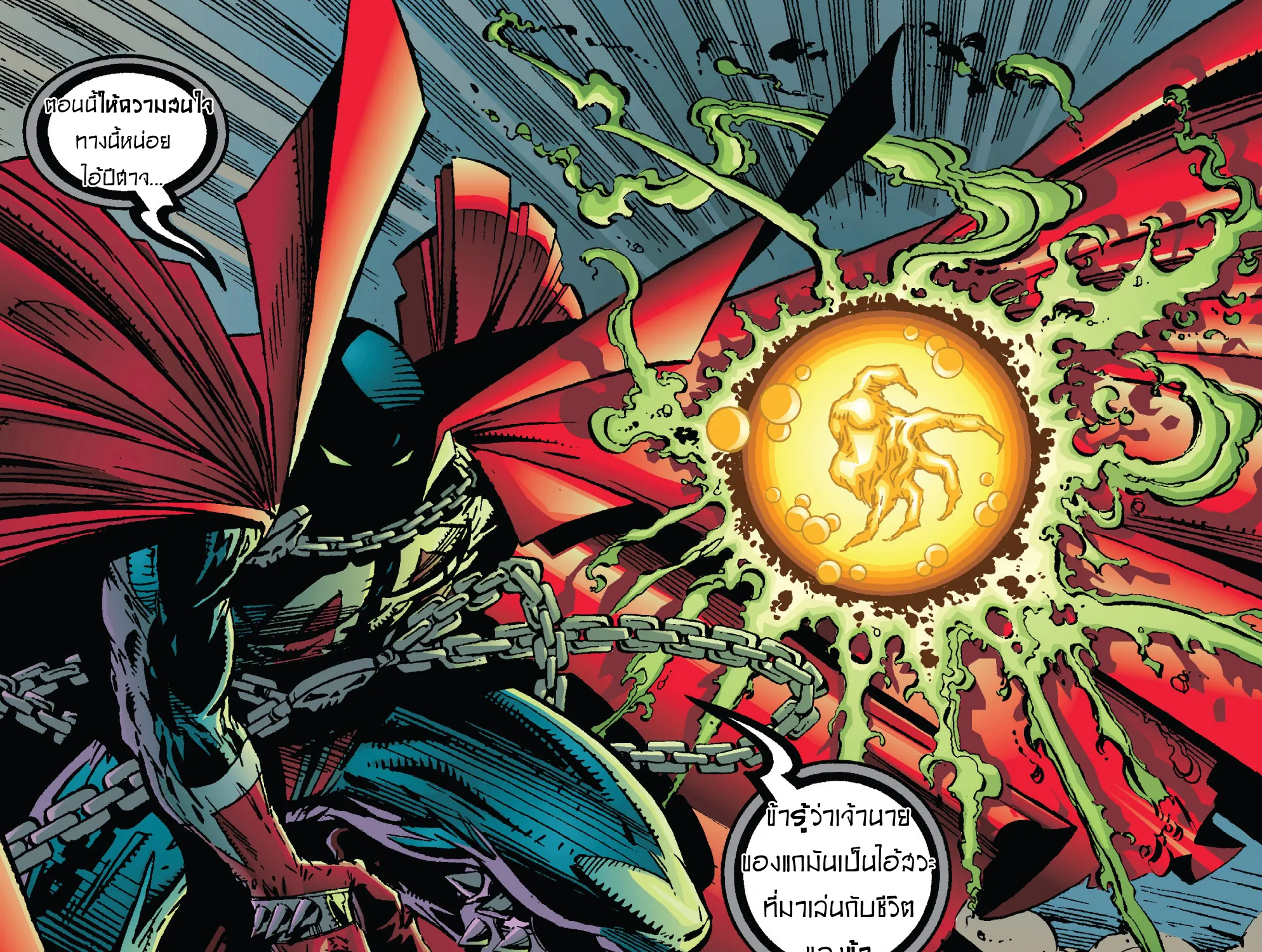 Spawn - หน้า 21