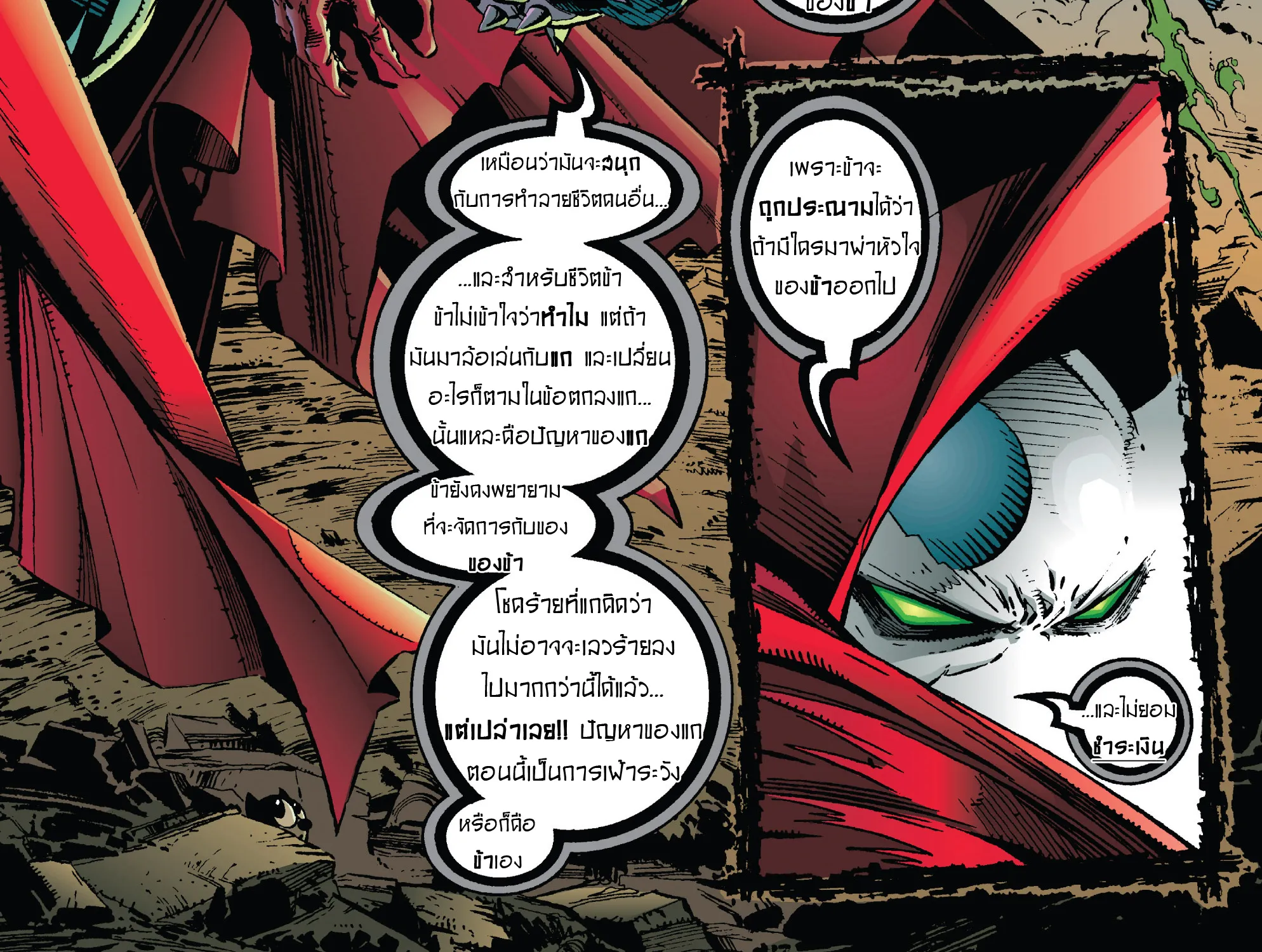 Spawn - หน้า 22