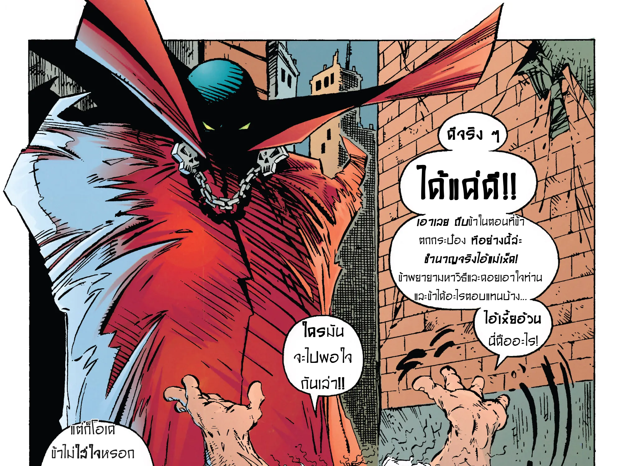 Spawn - หน้า 54