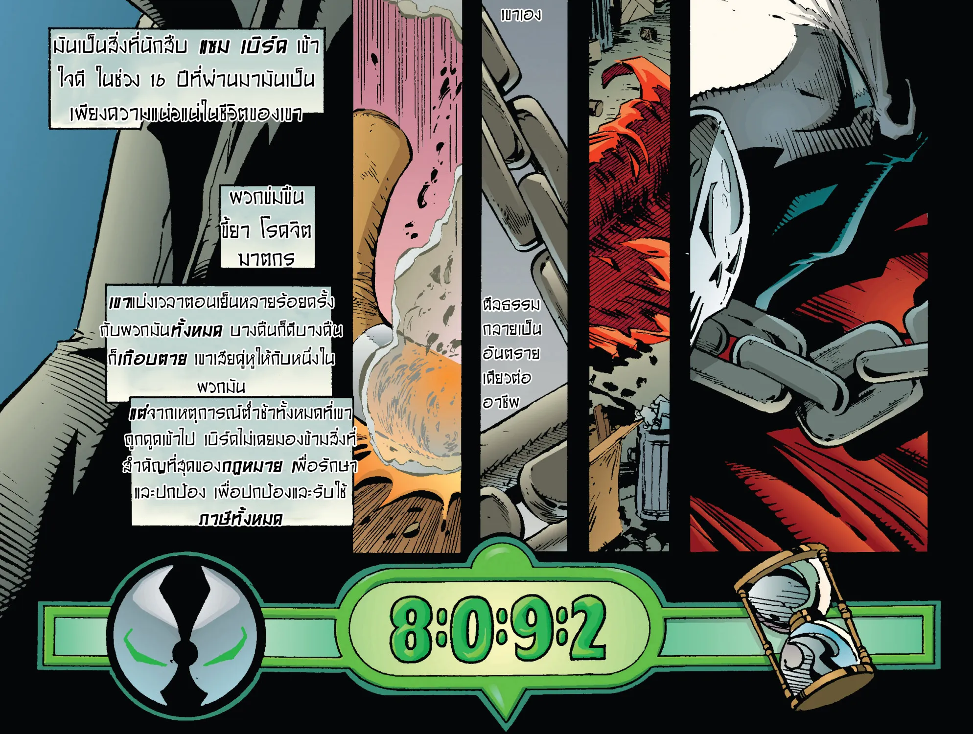 Spawn - หน้า 19