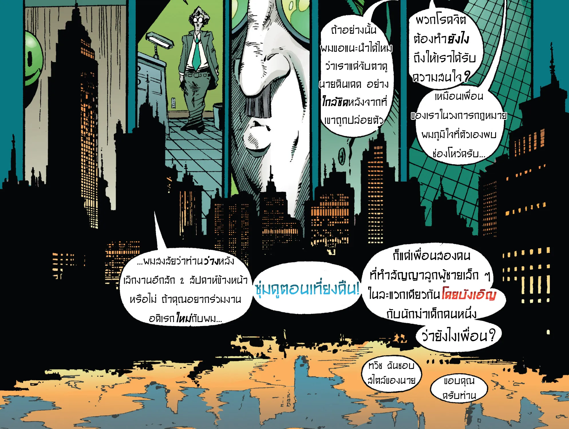 Spawn - หน้า 25