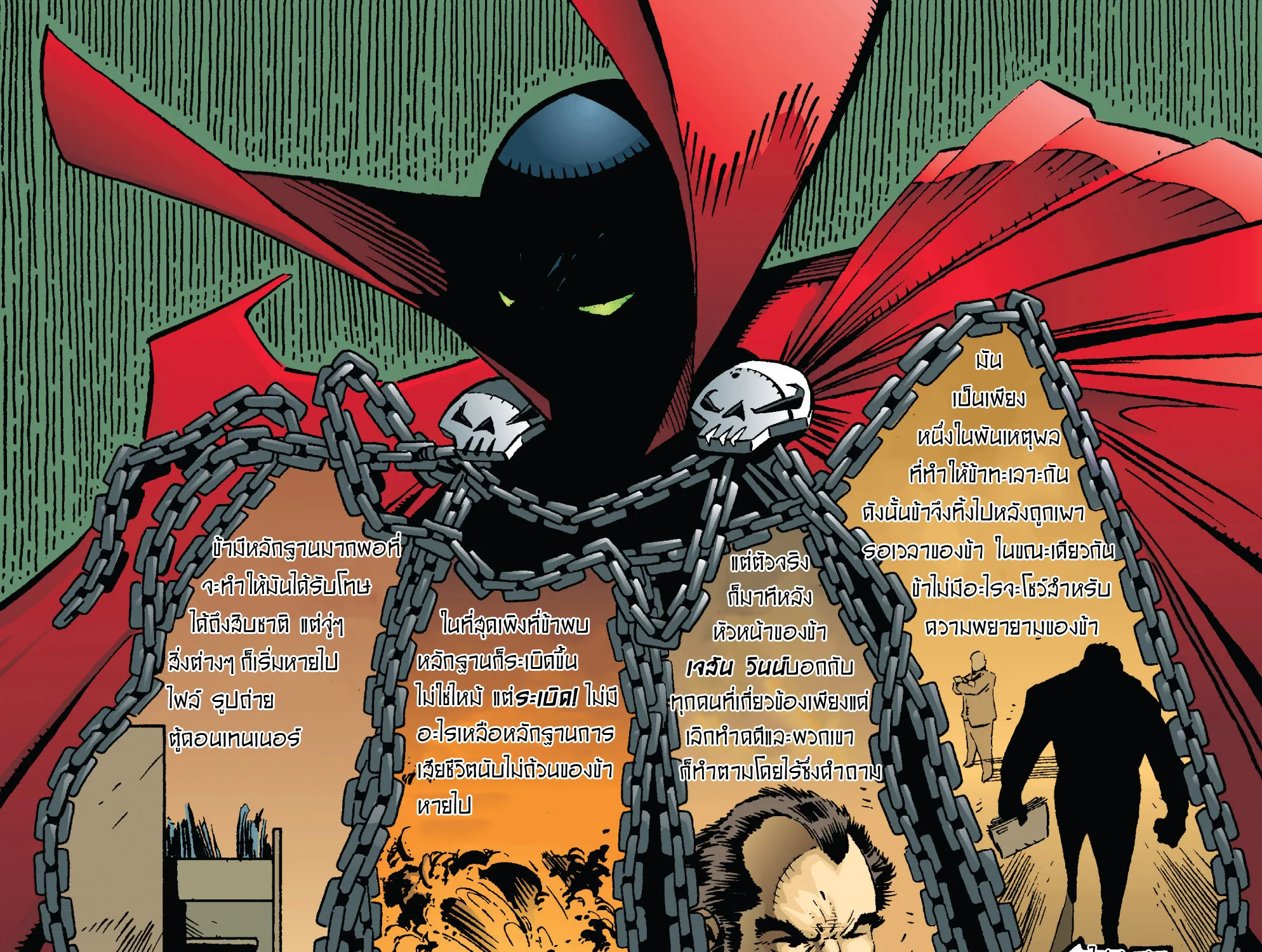 Spawn - หน้า 45