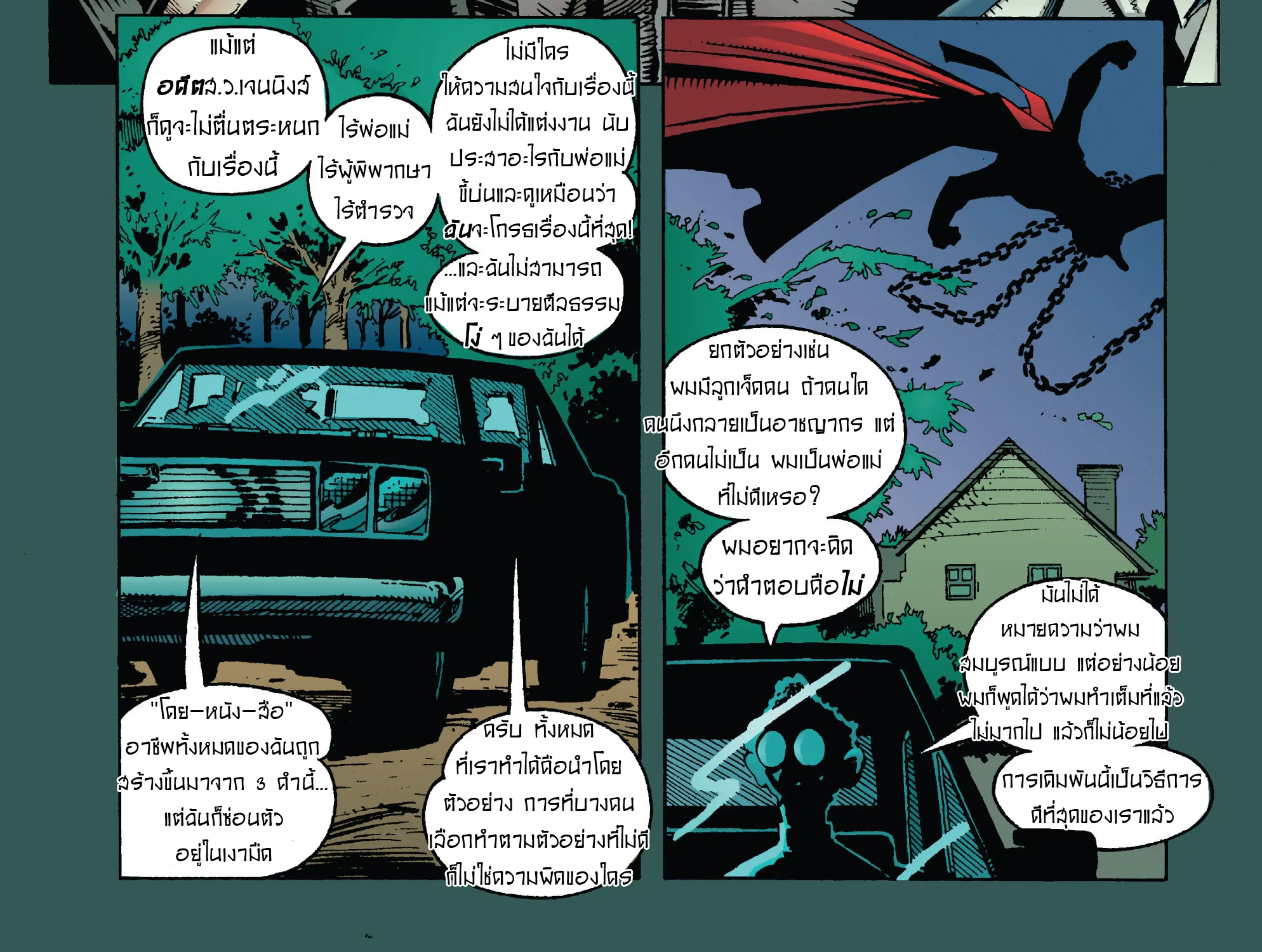 Spawn - หน้า 52