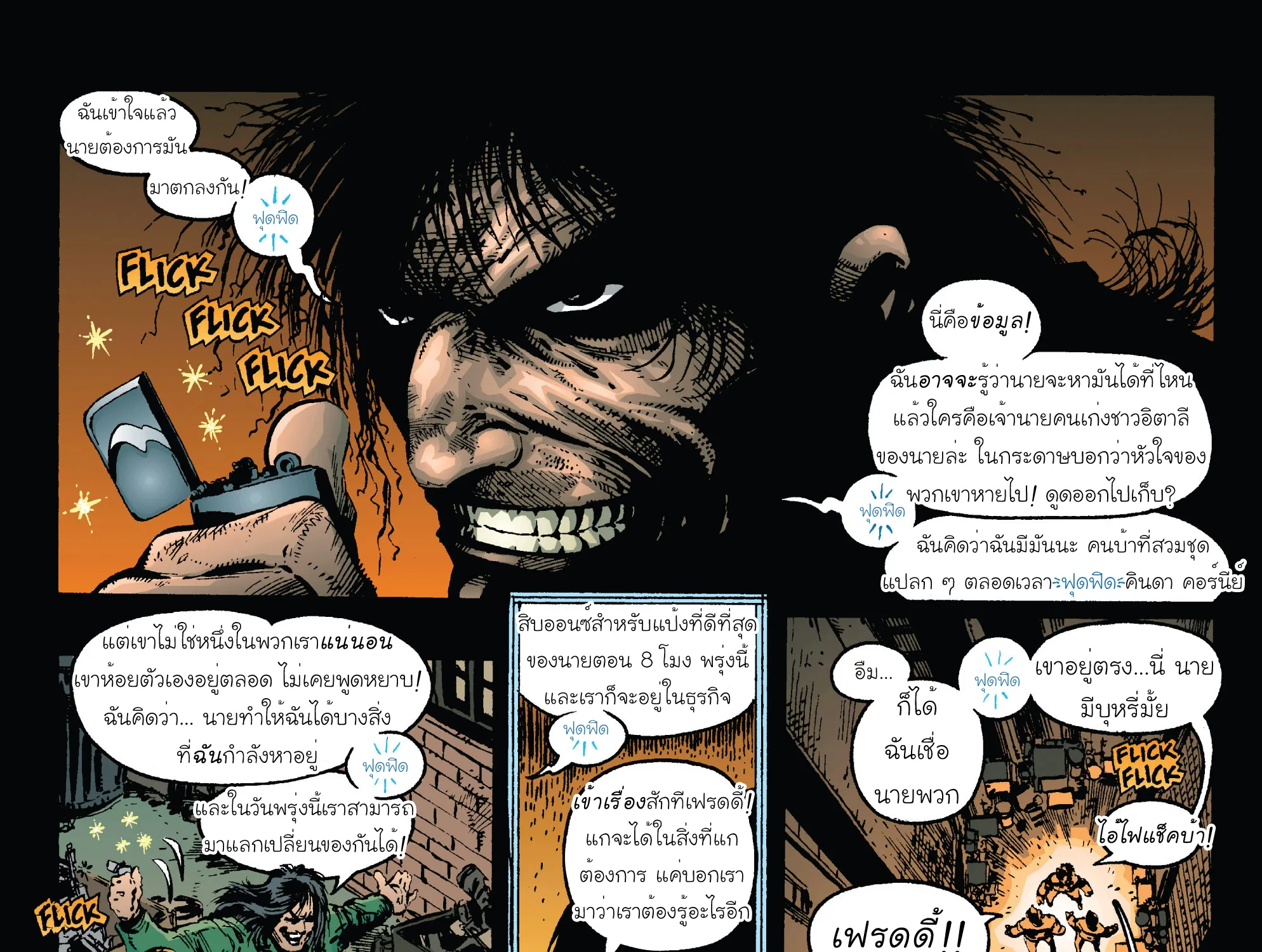 Spawn - หน้า 21