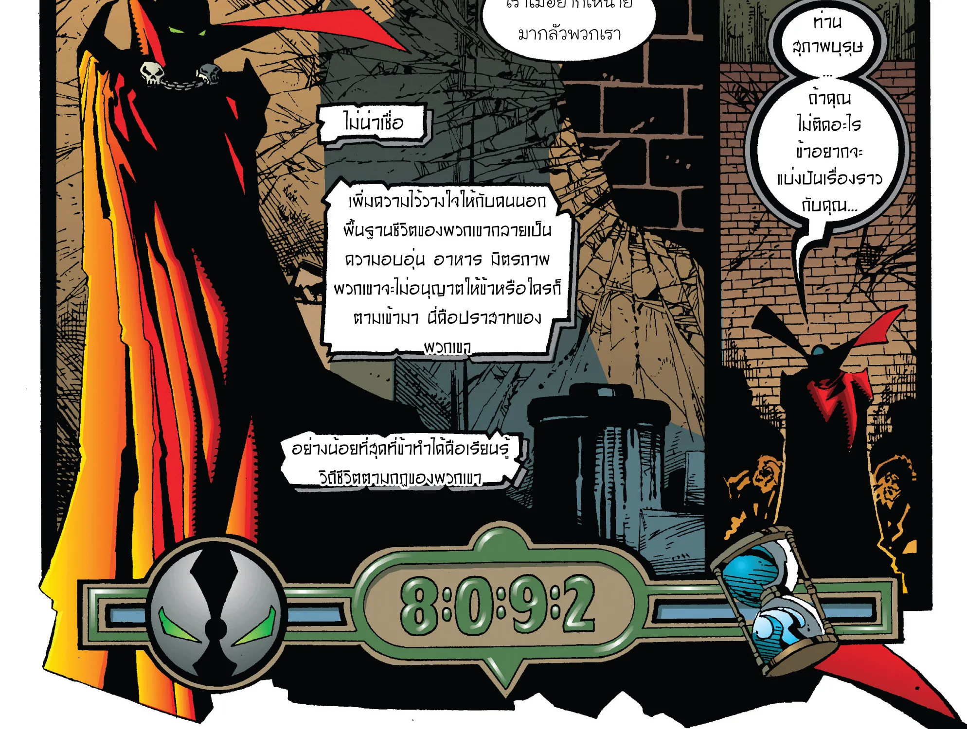 Spawn - หน้า 28