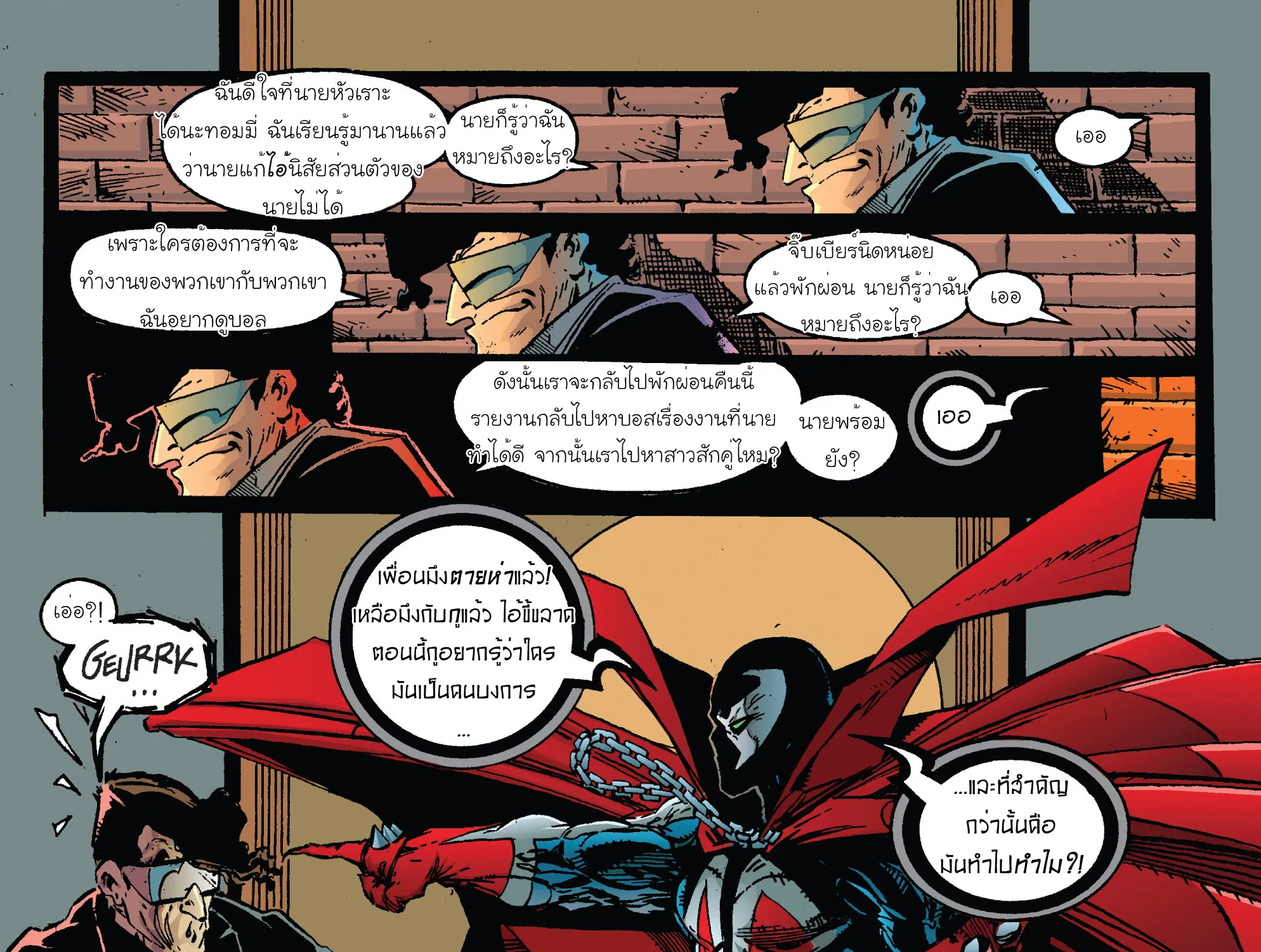 Spawn - หน้า 36