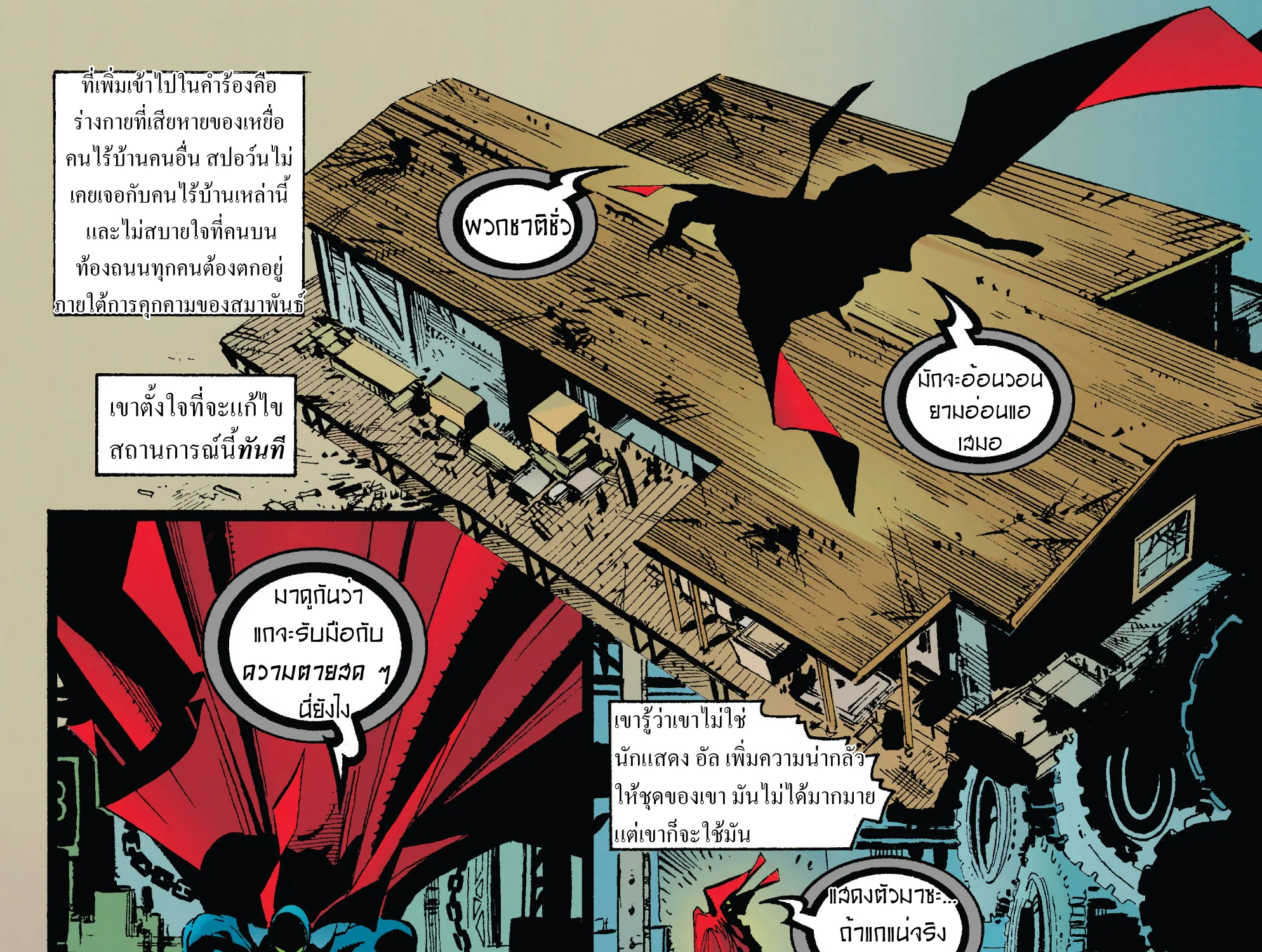 Spawn - หน้า 45