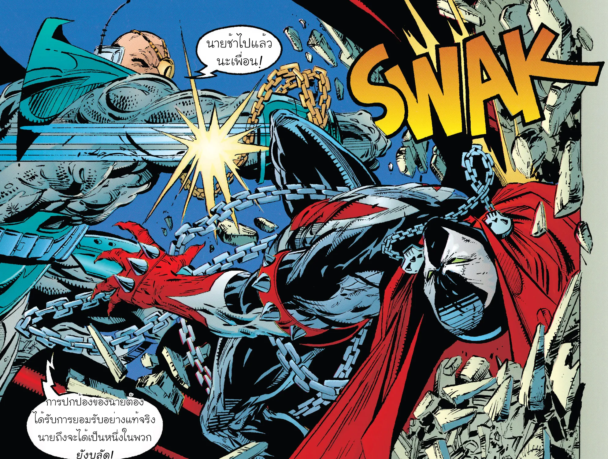 Spawn - หน้า 57