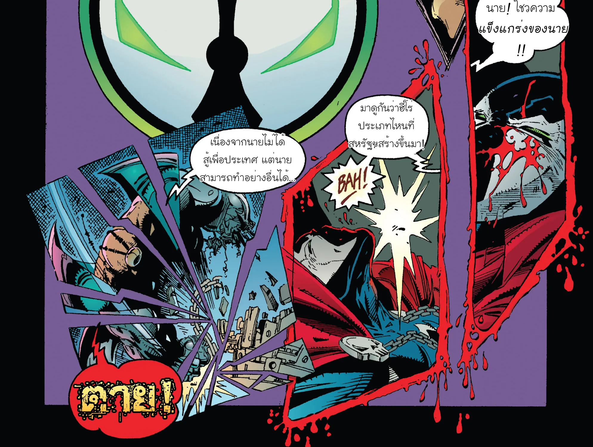 Spawn - หน้า 61