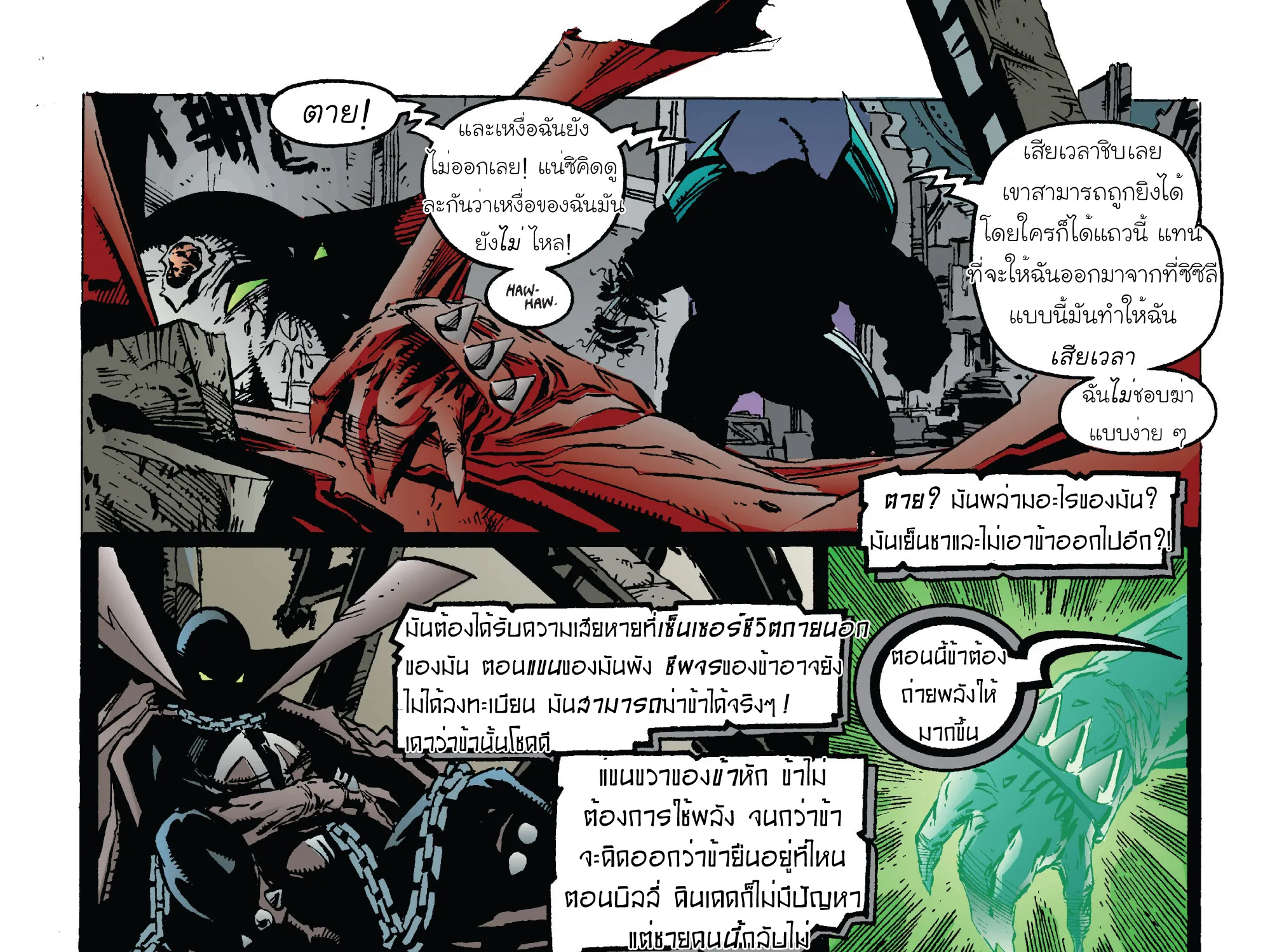 Spawn - หน้า 63