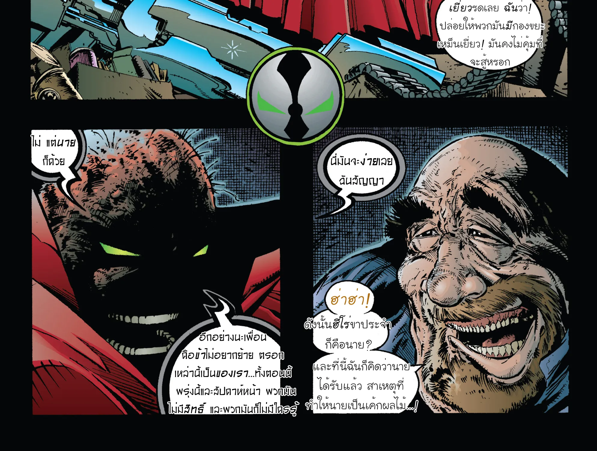 Spawn - หน้า 32