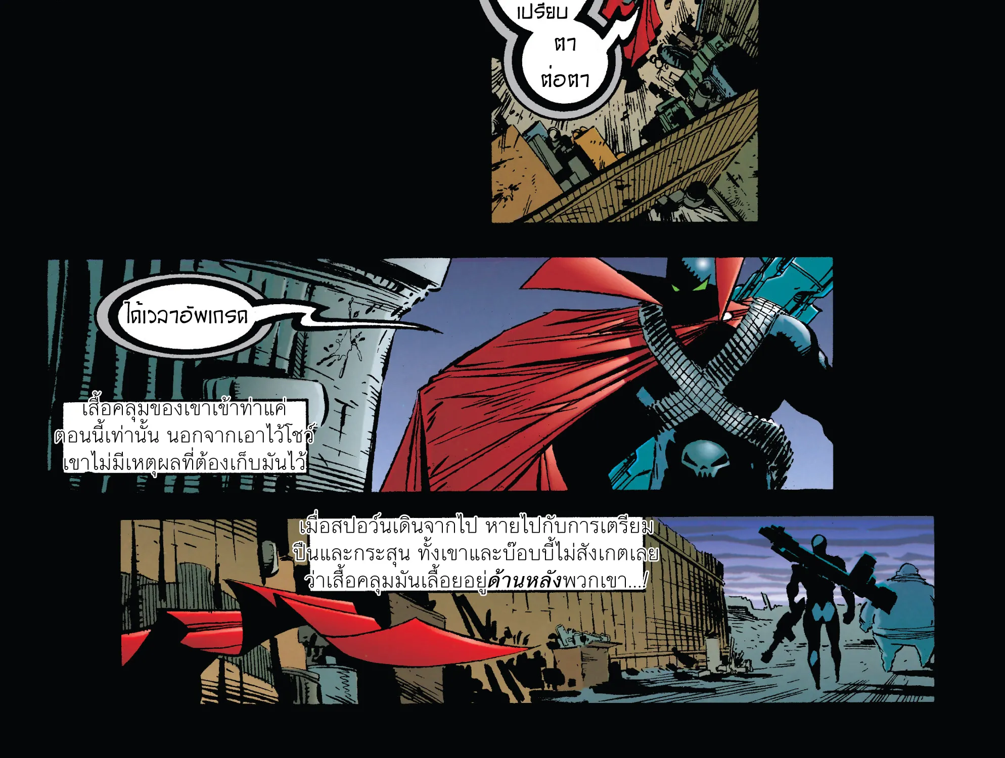 Spawn - หน้า 35