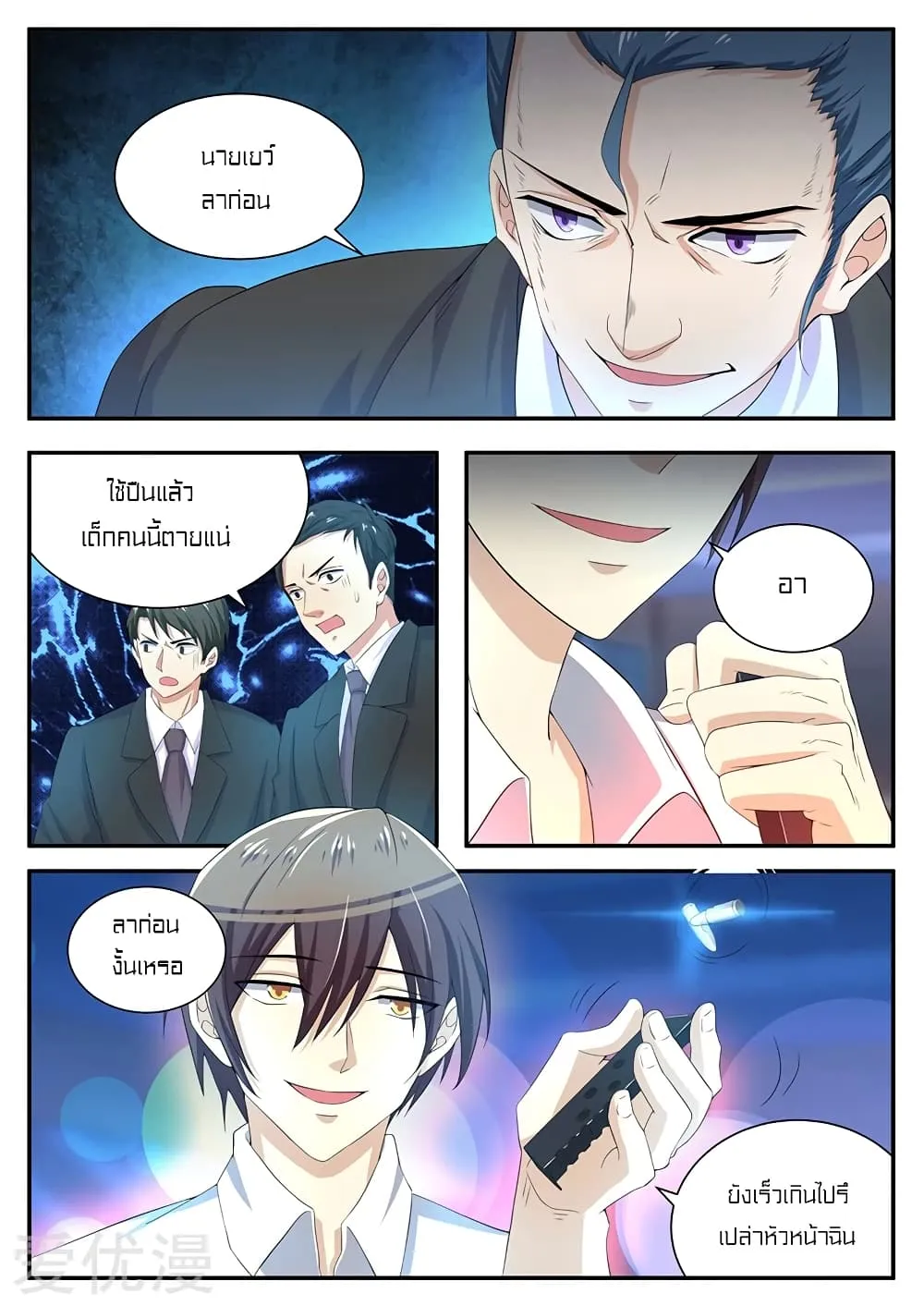 Special Agent Dragon Soul - หน้า 10