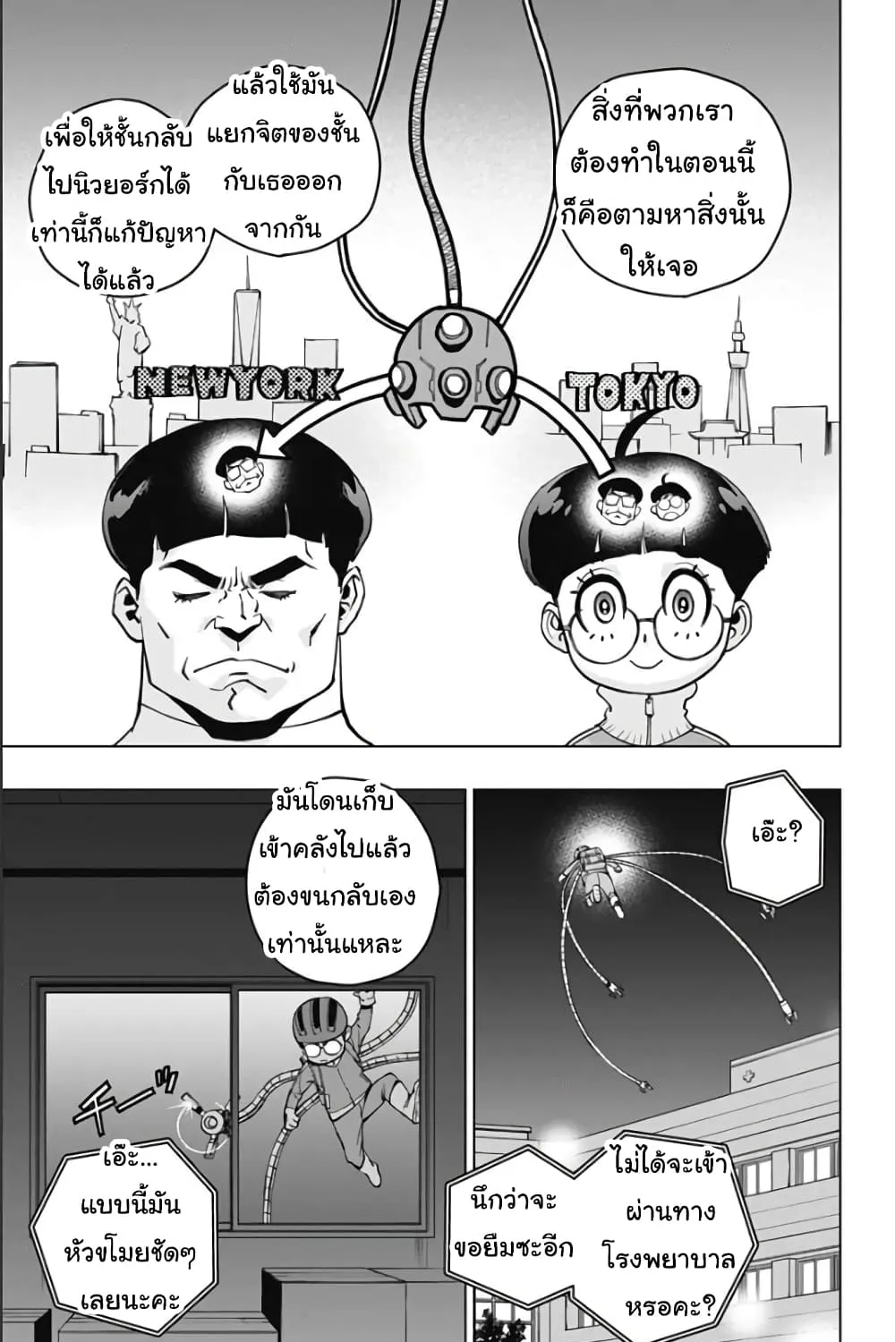 Spider-Man: Octopus Girl - หน้า 48