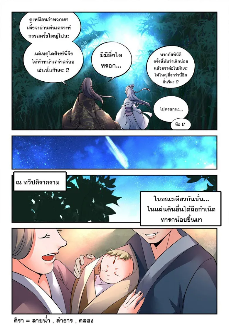 Spirit Blade Mountain - หน้า 10