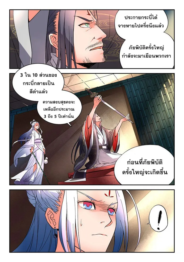 Spirit Blade Mountain - หน้า 3