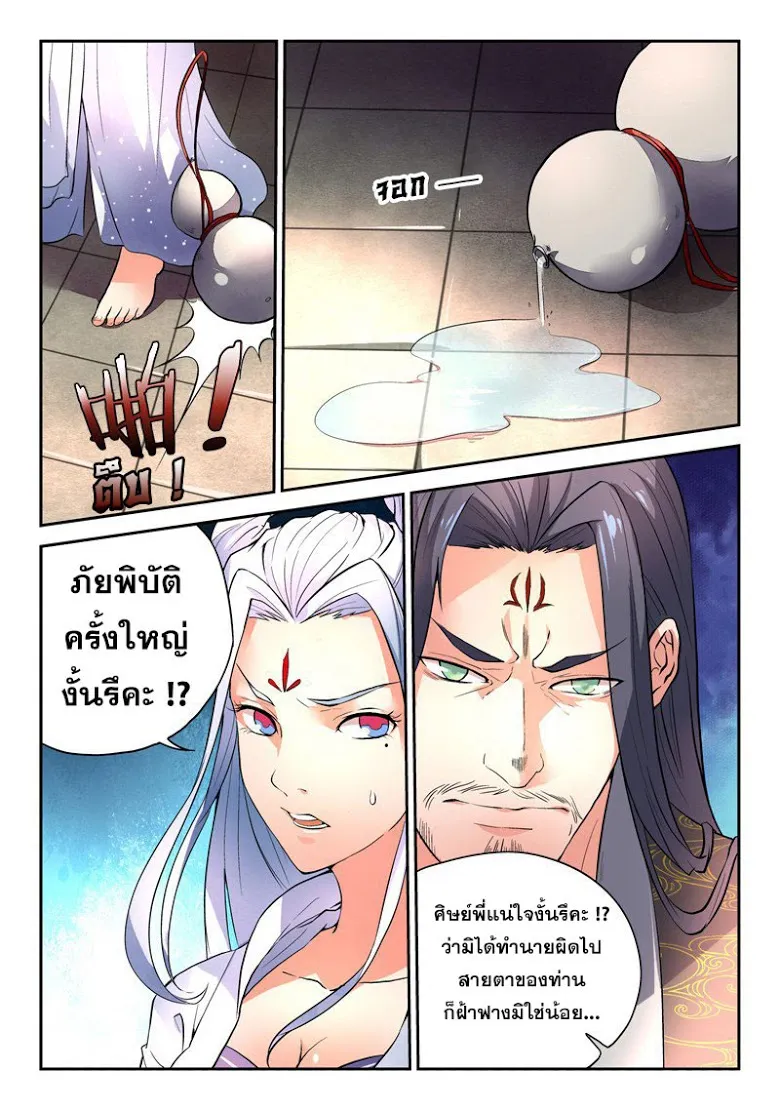 Spirit Blade Mountain - หน้า 4