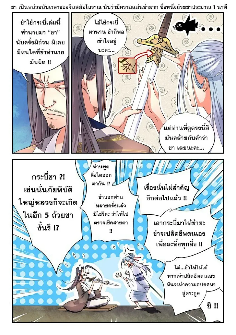 Spirit Blade Mountain - หน้า 5