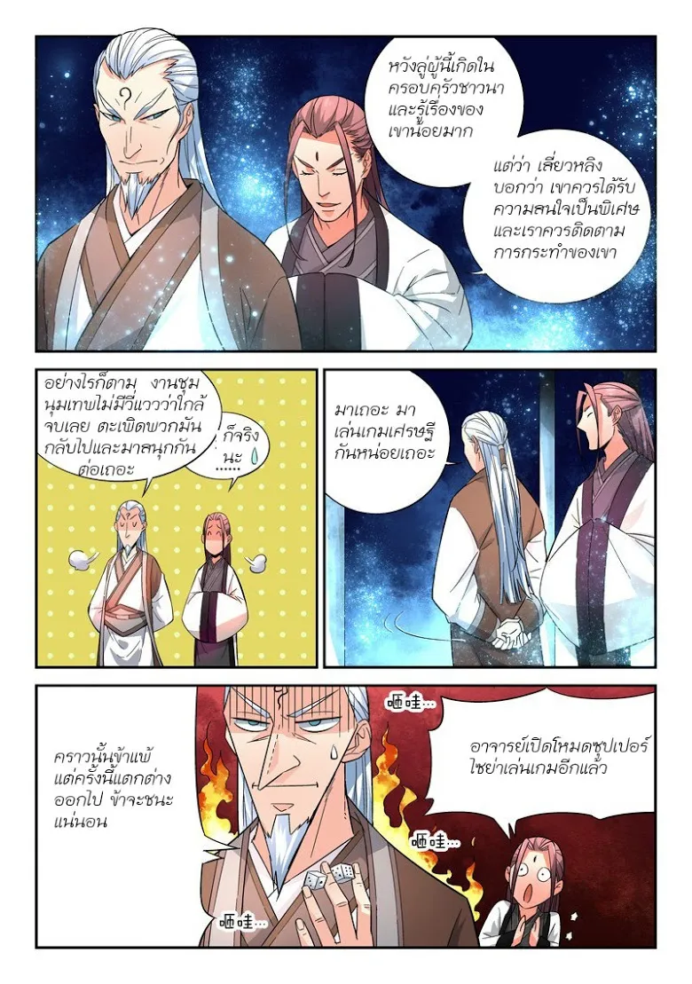 Spirit Blade Mountain - หน้า 6