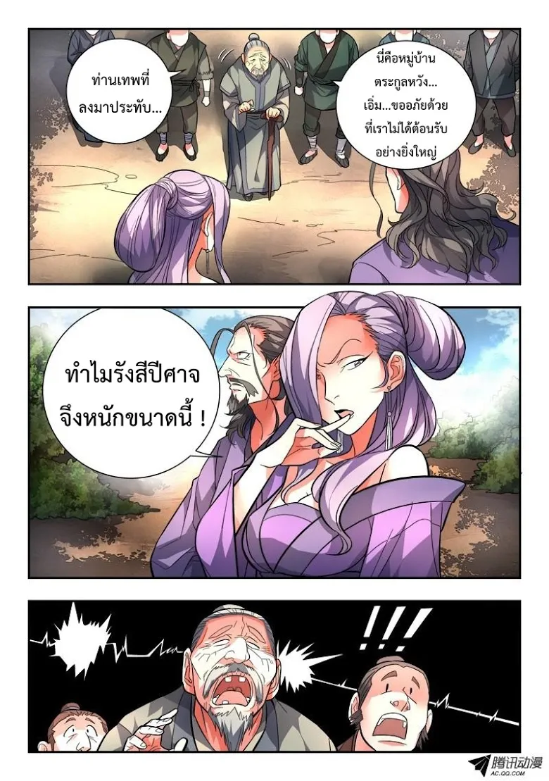 Spirit Blade Mountain - หน้า 2