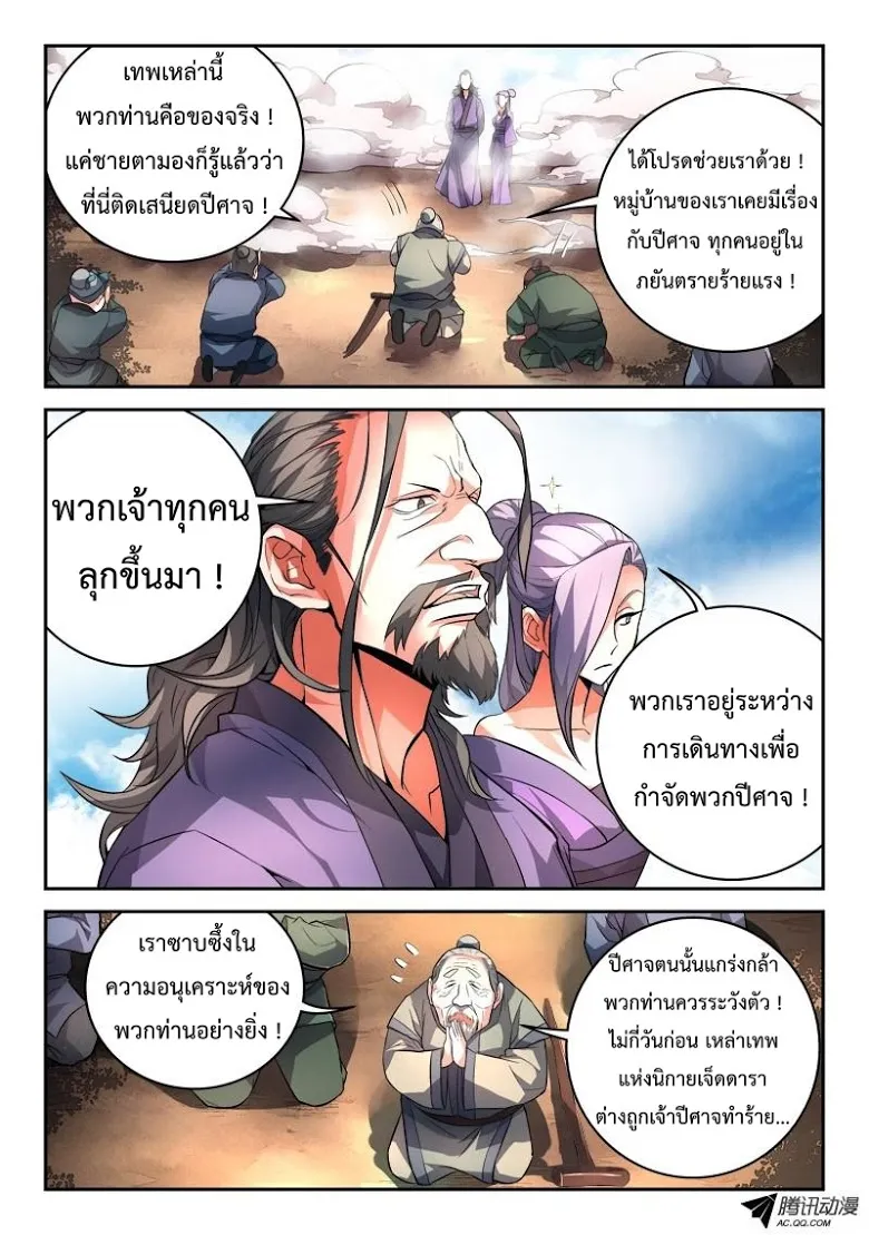 Spirit Blade Mountain - หน้า 3