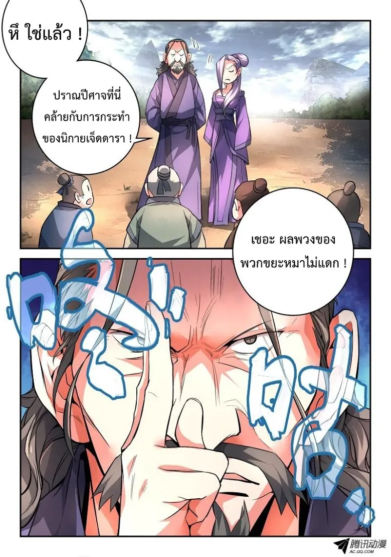 Spirit Blade Mountain - หน้า 5