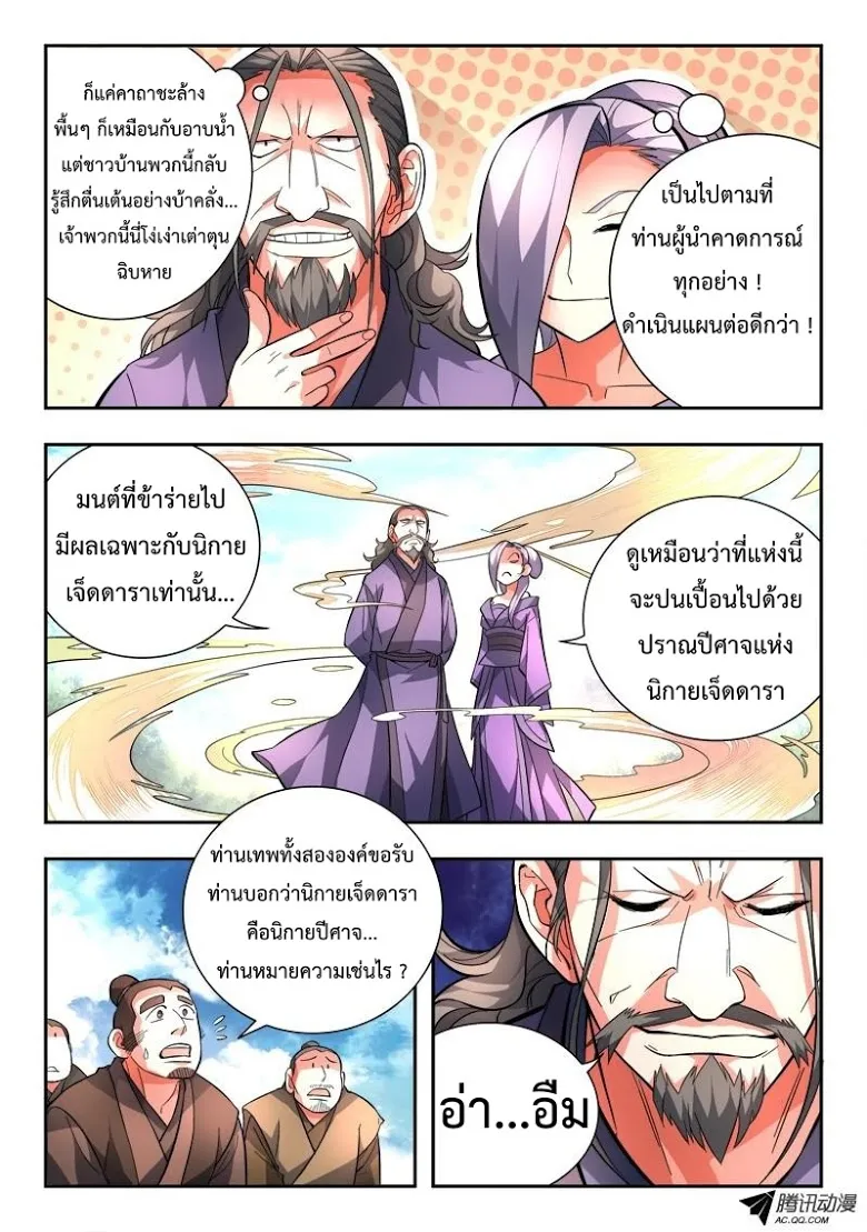 Spirit Blade Mountain - หน้า 8