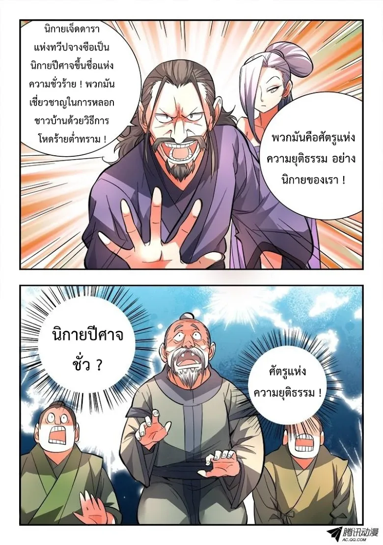 Spirit Blade Mountain - หน้า 9