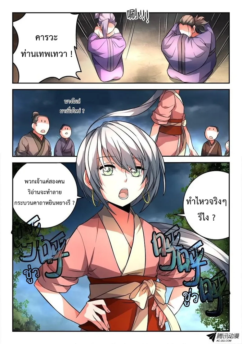 Spirit Blade Mountain - หน้า 11