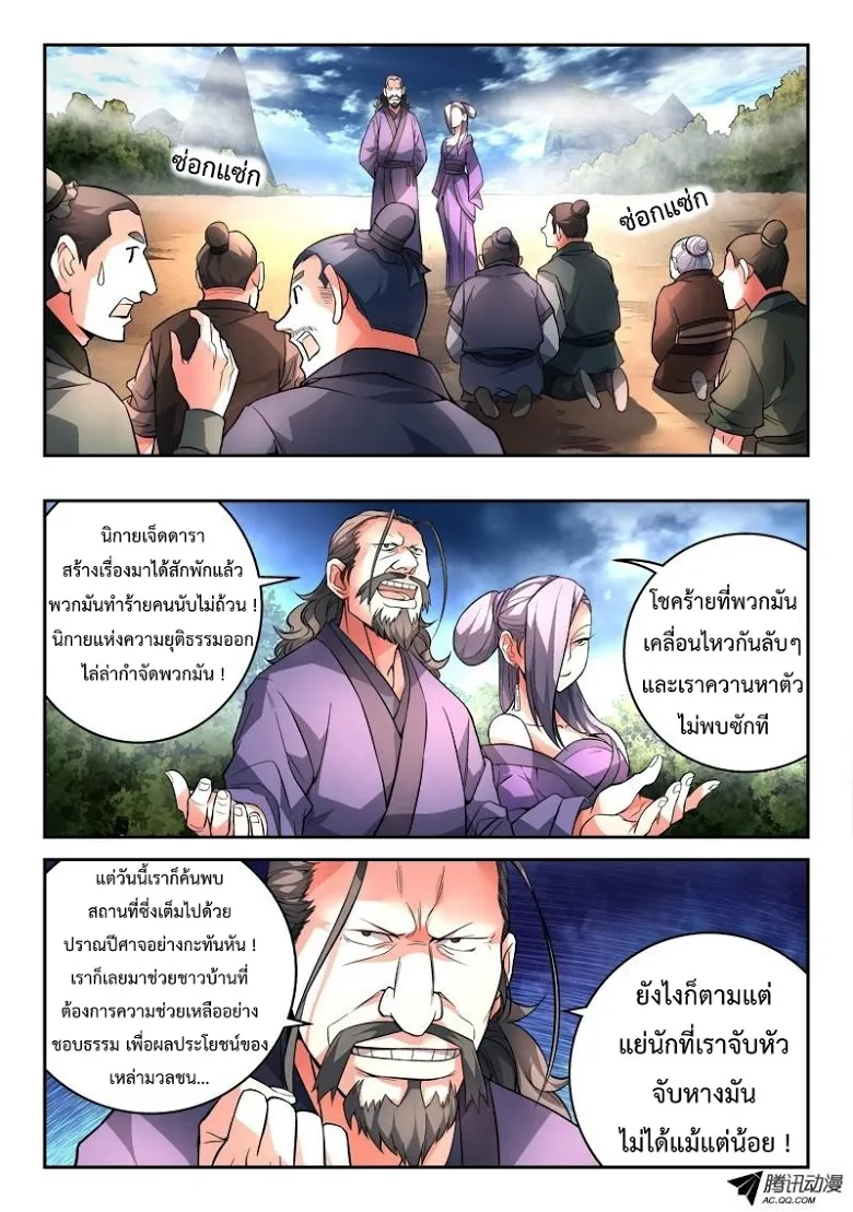 Spirit Blade Mountain - หน้า 2