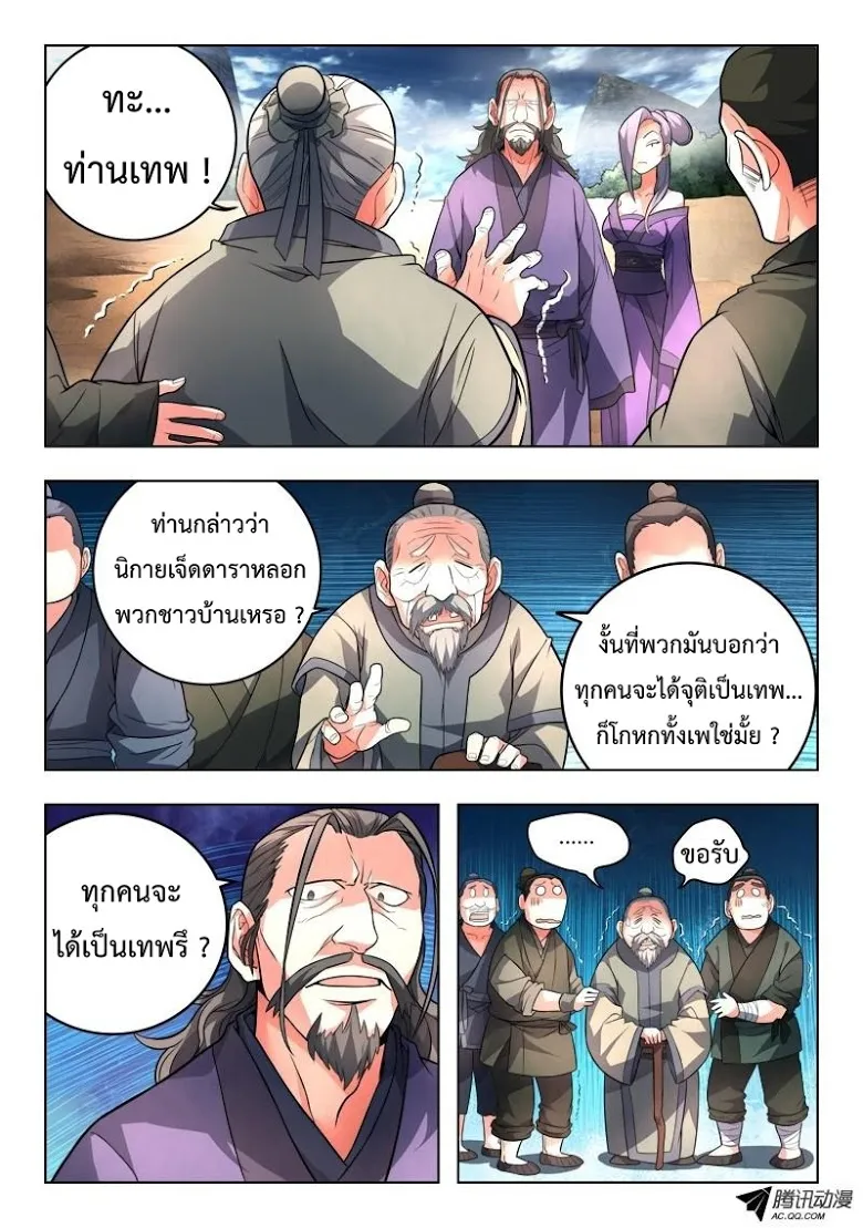 Spirit Blade Mountain - หน้า 3