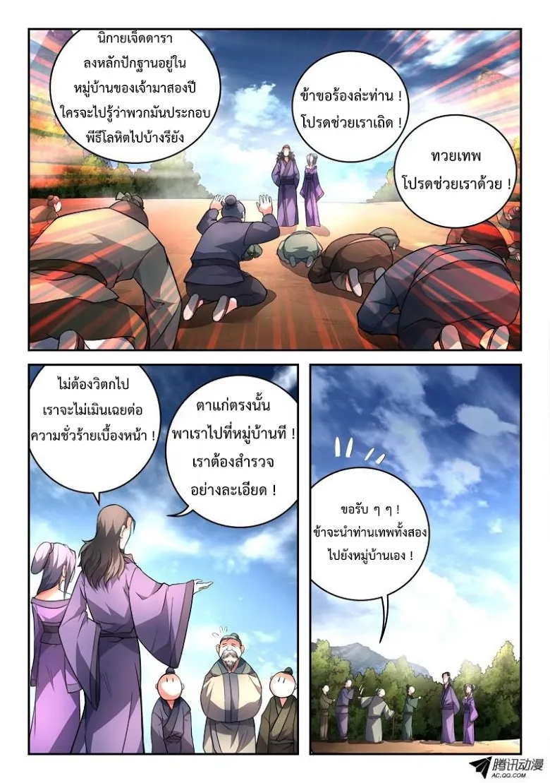 Spirit Blade Mountain - หน้า 6