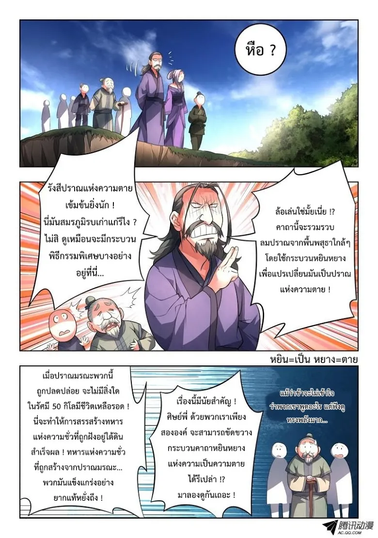 Spirit Blade Mountain - หน้า 7